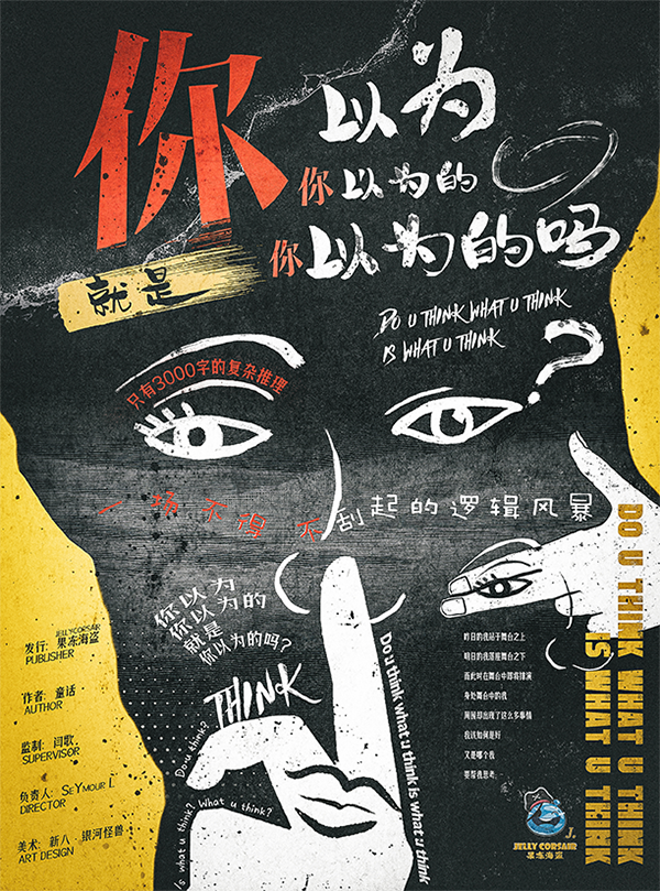 《你以为你以为的就是你以为的吗》剧本杀复盘答案密码疑点解惑+凶手