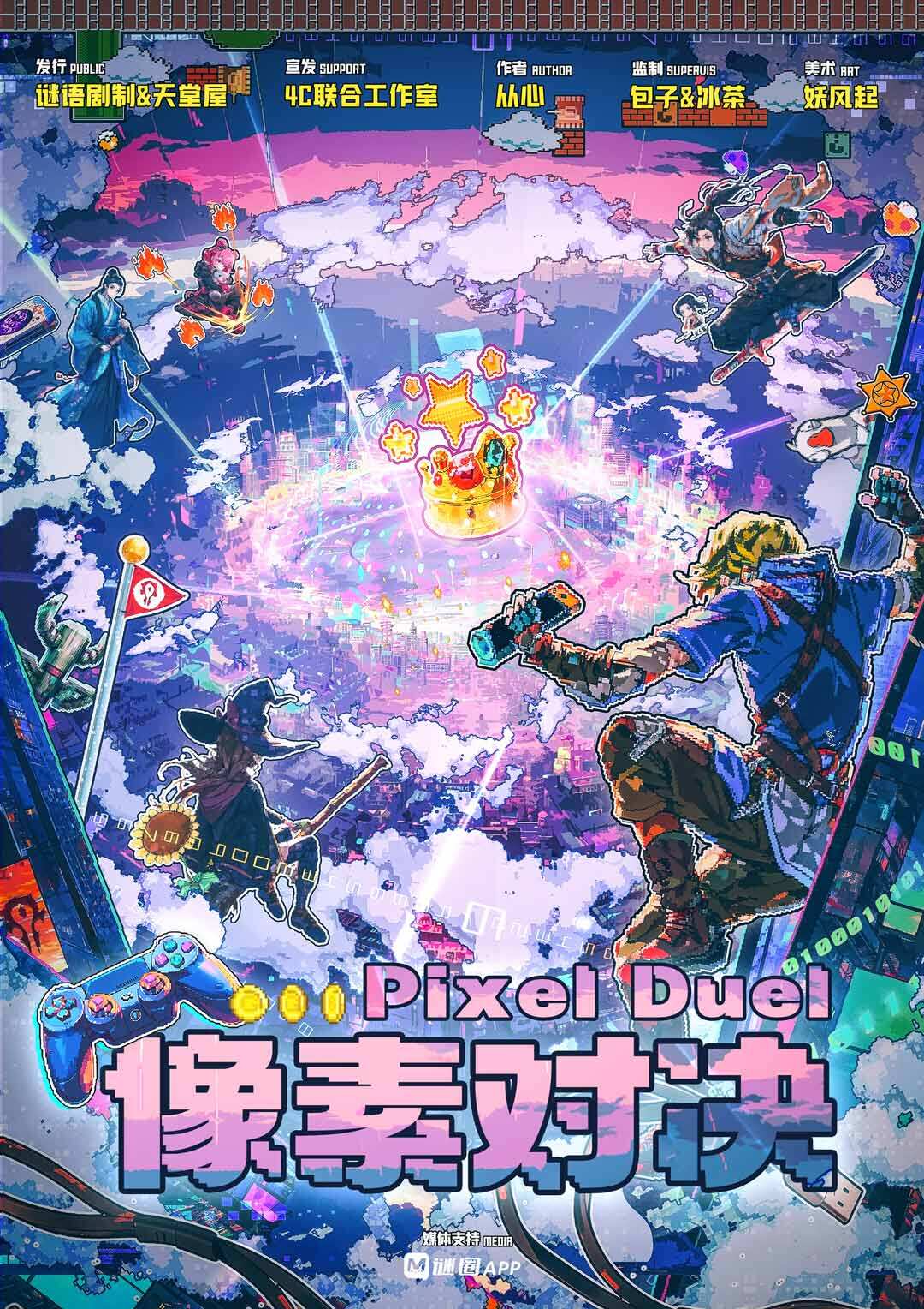 《像素对决》剧本杀复盘：凶手是谁？紧
