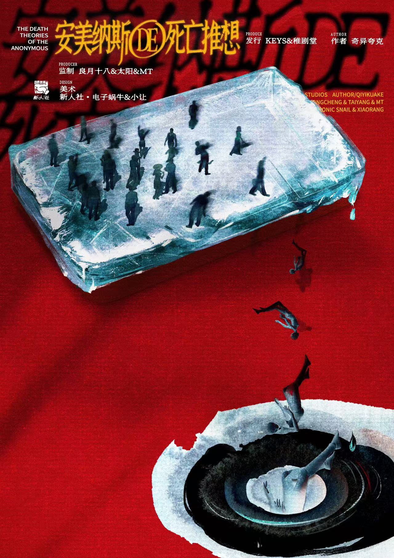 《安美纳斯DE死亡推想》剧本杀复盘：破