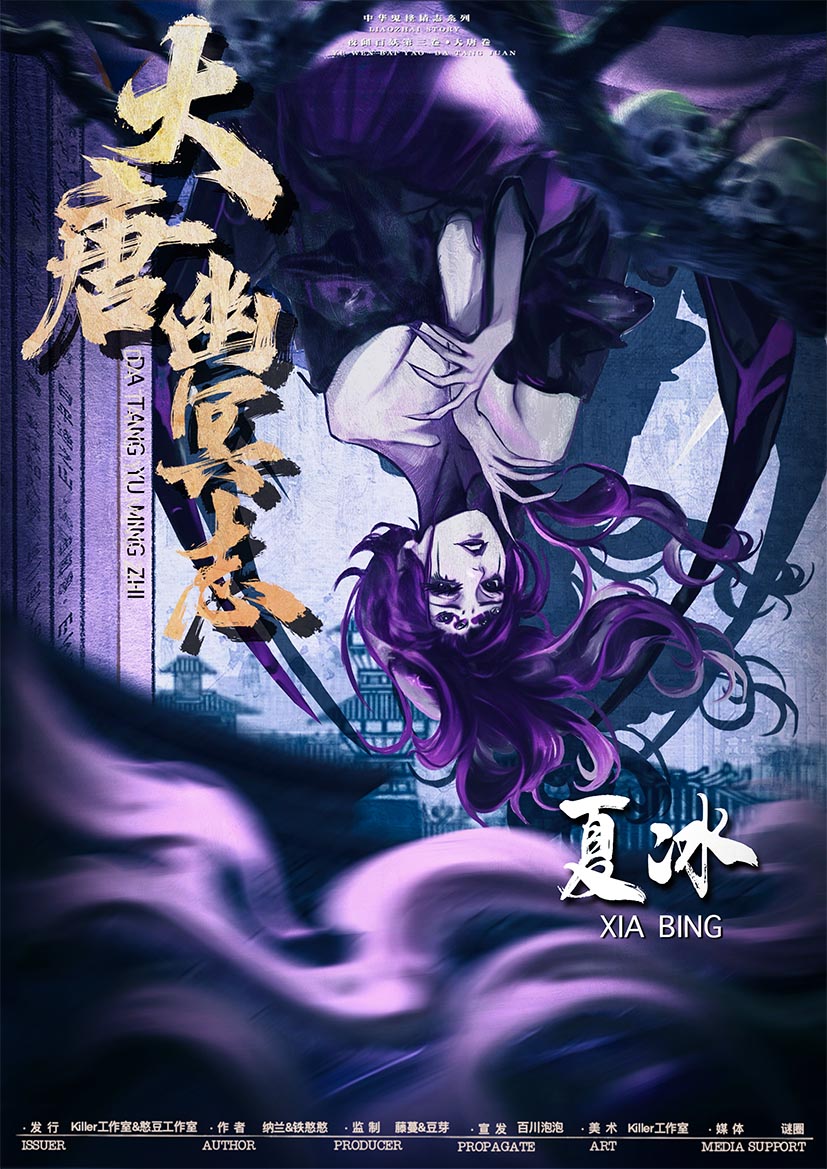 《大唐幽冥志》剧本杀复盘：机制流程解