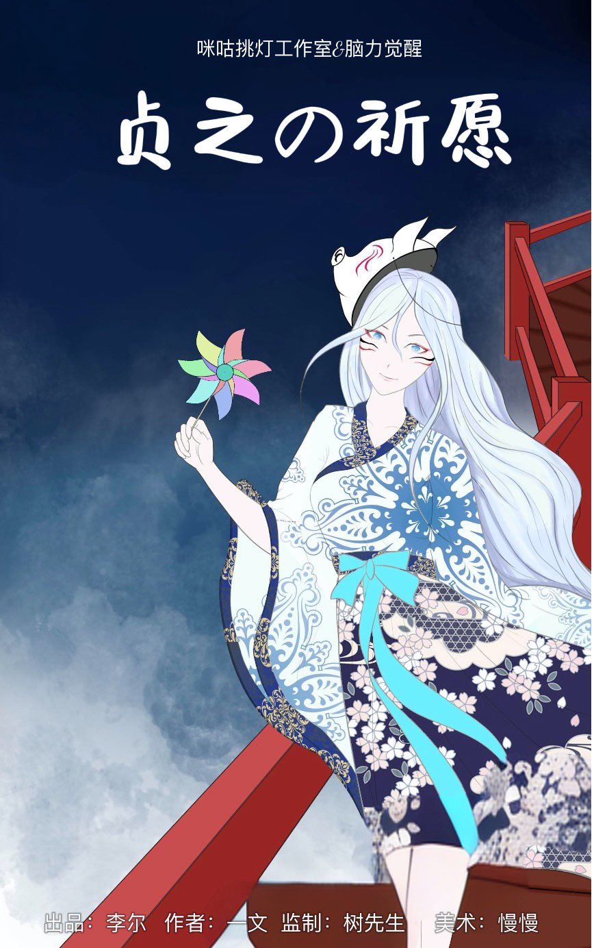 《贞之的祈愿》剧本杀复盘：答案解析