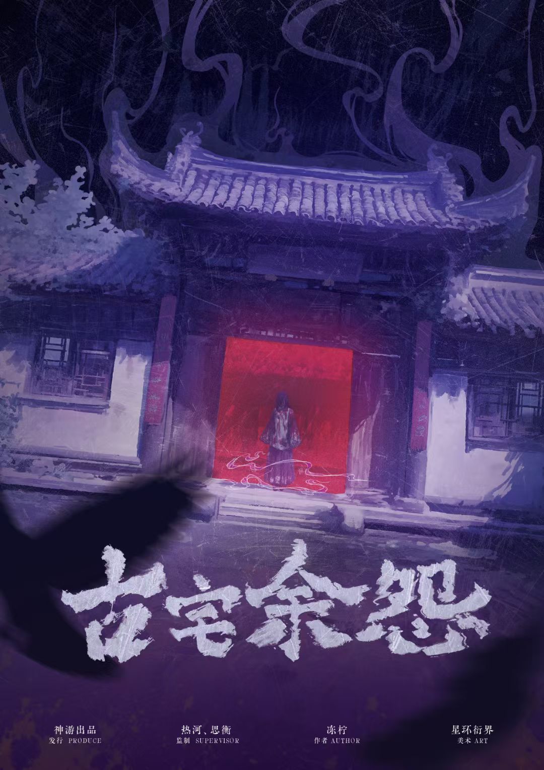 《古宅余怨》剧本杀复盘：谜团解密+角色