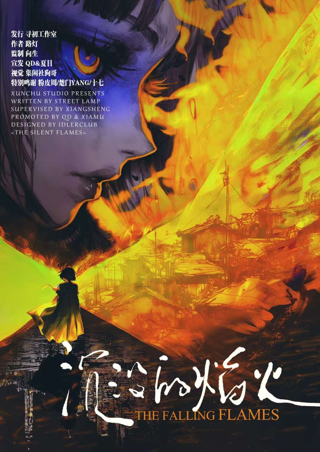《沉没的焰火》剧本杀复盘：从疑点到真
