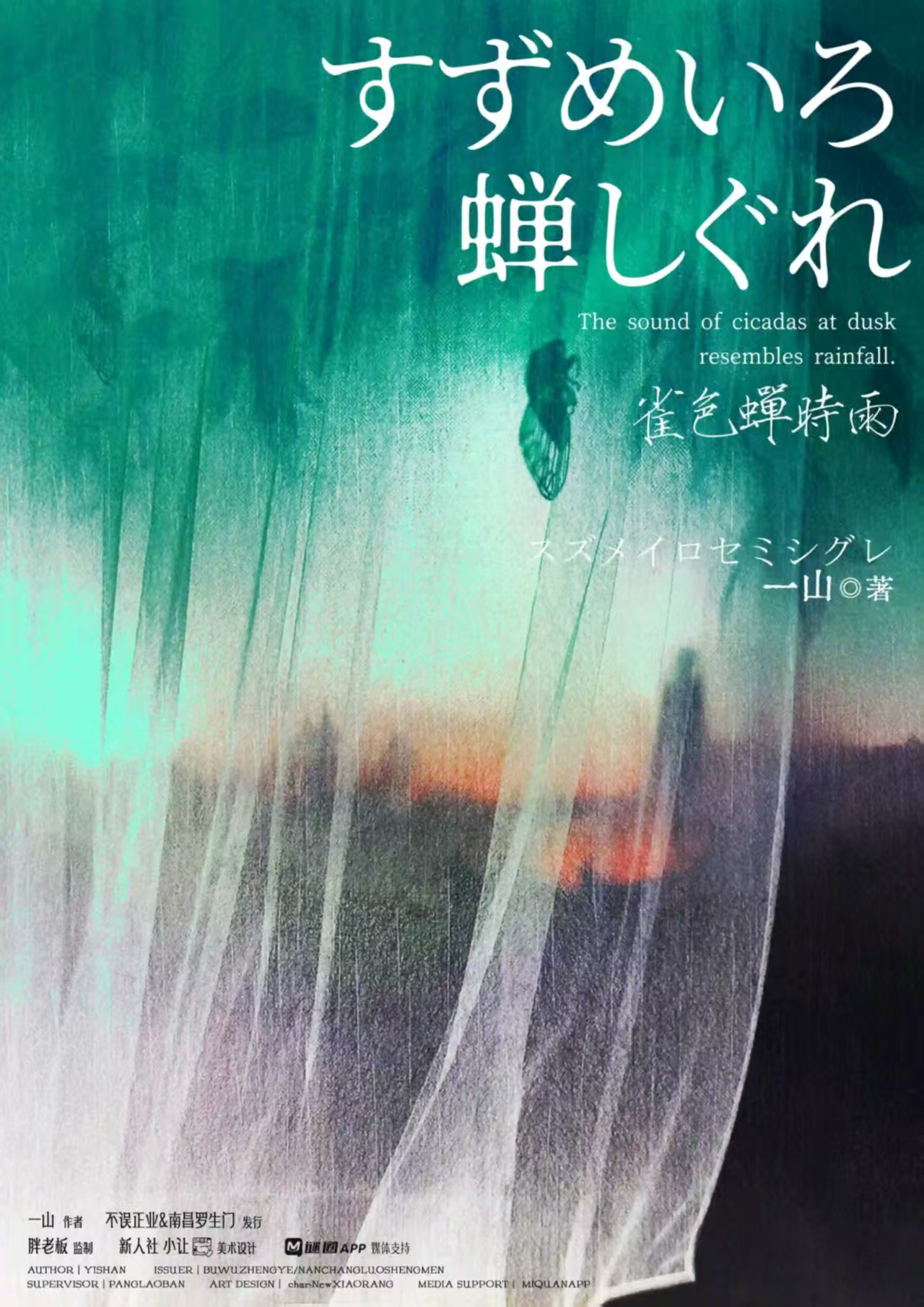 《雀色蝉时雨》剧本杀复盘：疑点破解与