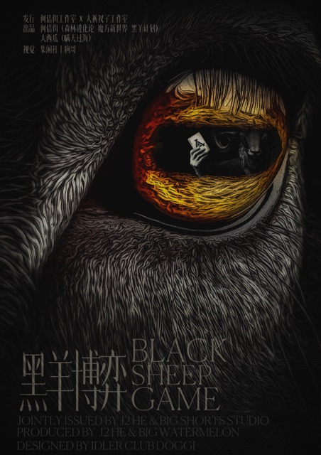 《黑羊博弈》剧本杀复盘：剧情推演与分