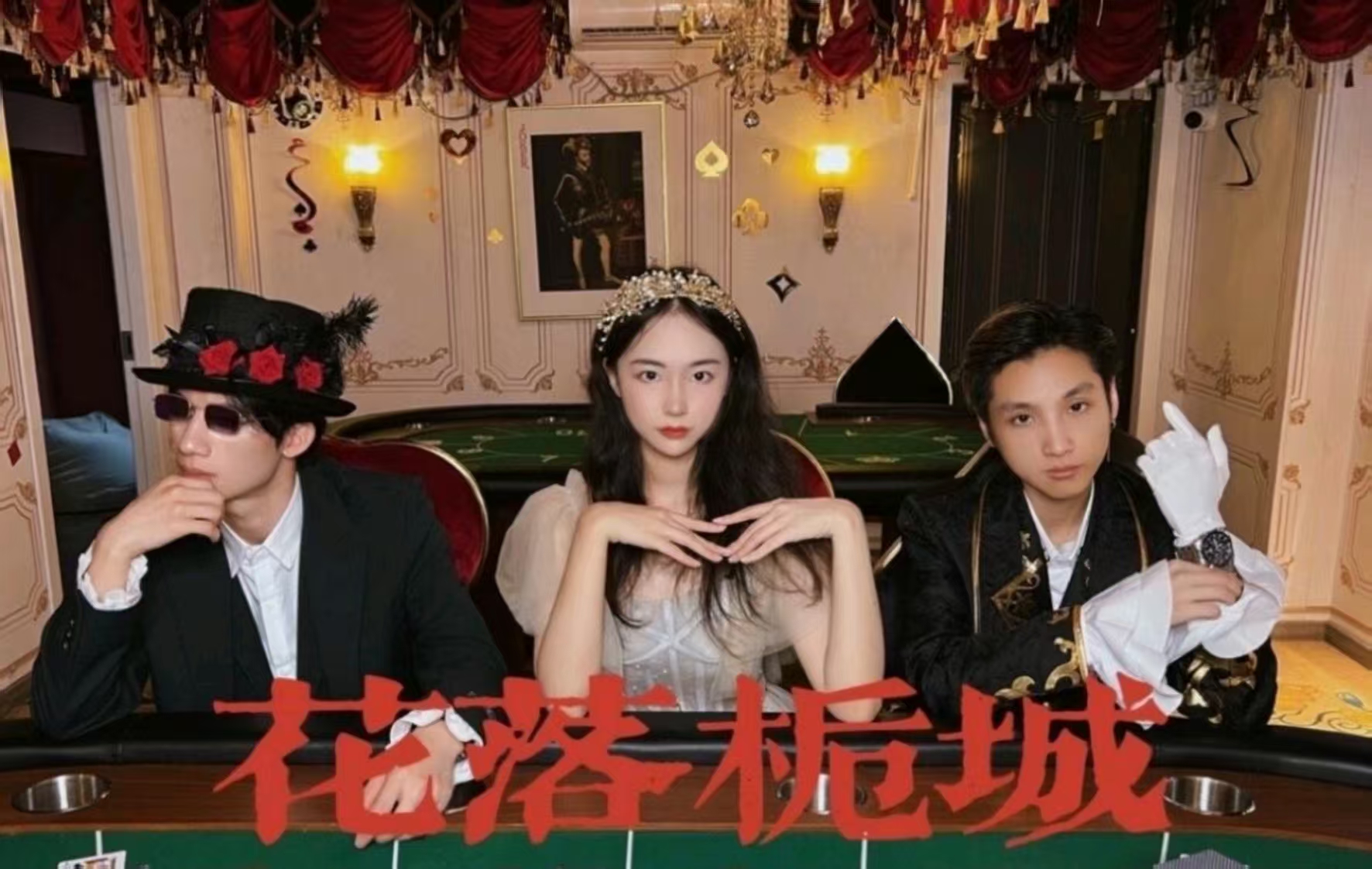 《花落栀城》剧本杀复盘:凶手动机与嫌