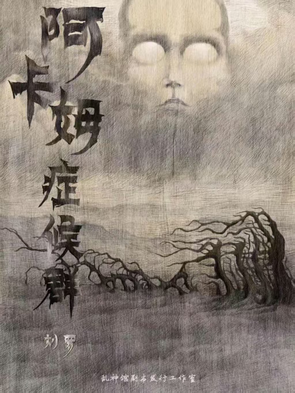 《阿卡姆症候群》剧本杀复盘：揭秘关键