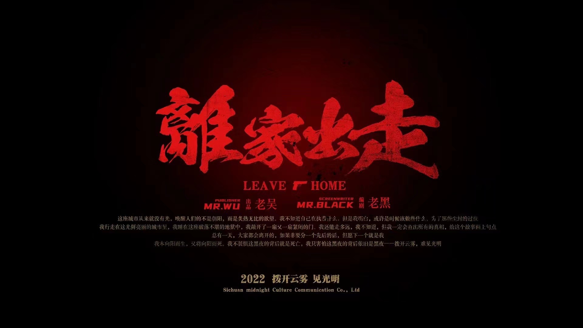 《离家出走》剧本杀复盘角色动机剖析