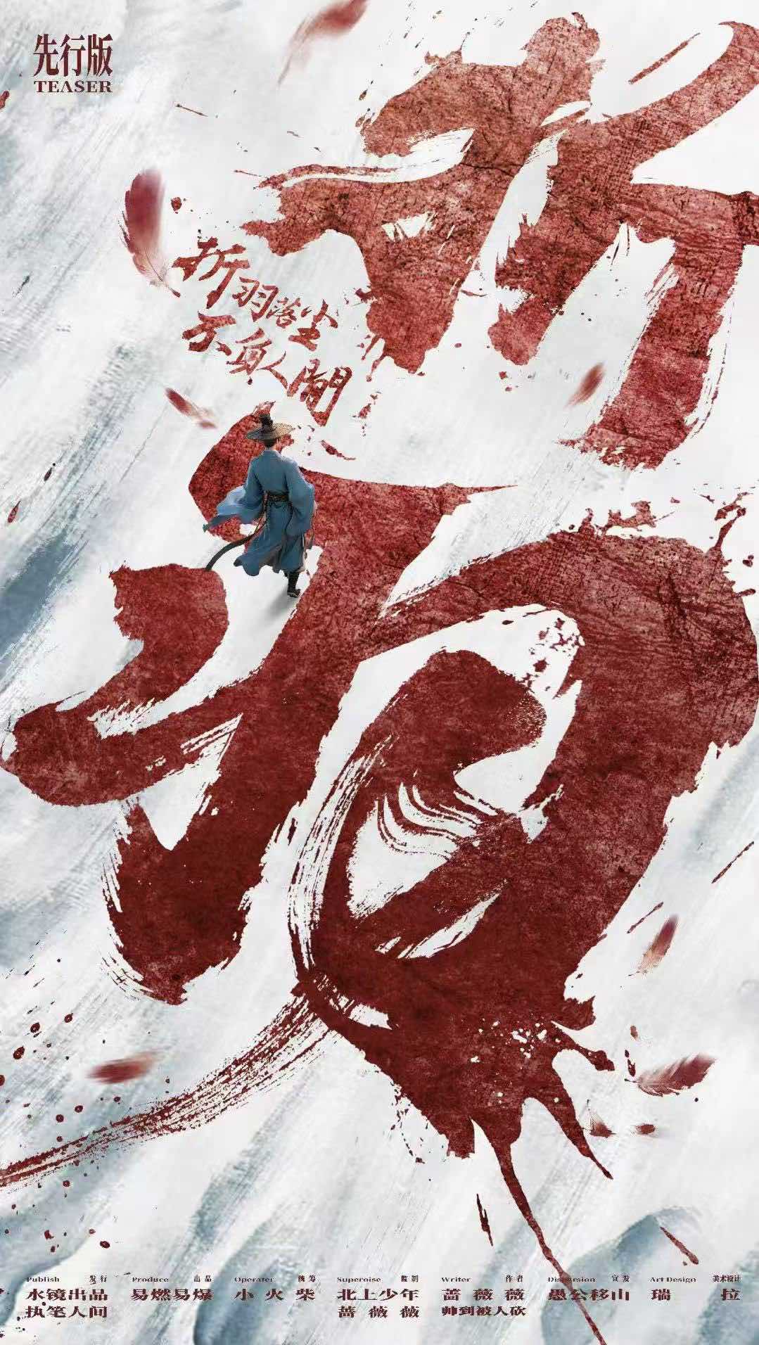 《折羽》剧本杀复盘全程解密+关键疑点+凶手身份推理指南