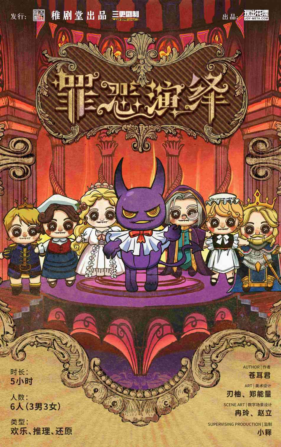《罪恶演绎》剧本杀复盘：层层解锁秘辛