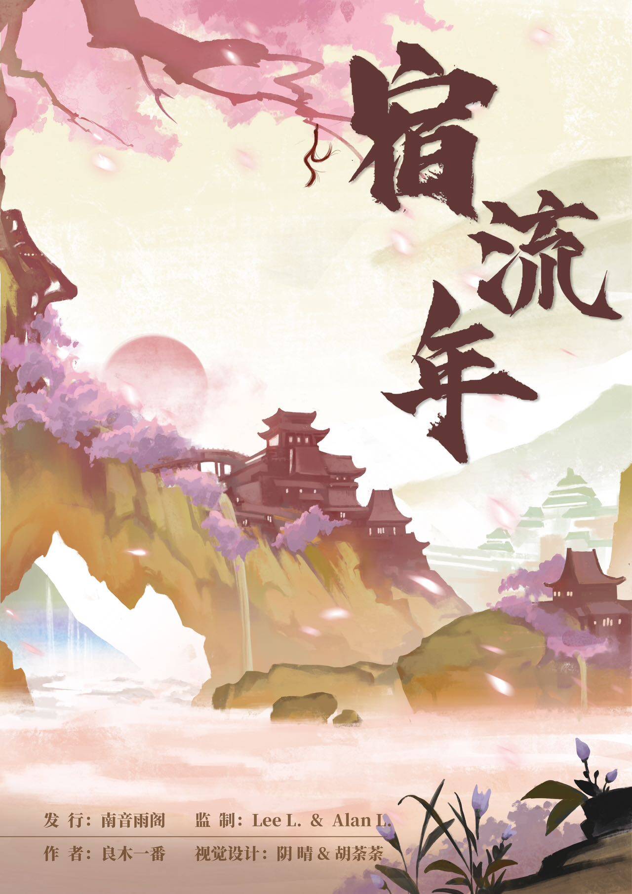 《宿流年》剧本杀凶手复盘故事还原作案动机手法剧透