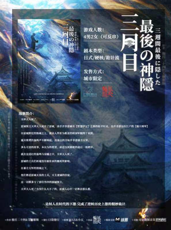 《三周目最后の神隐》剧本杀复盘解析真相剧透+凶手是谁线索推理