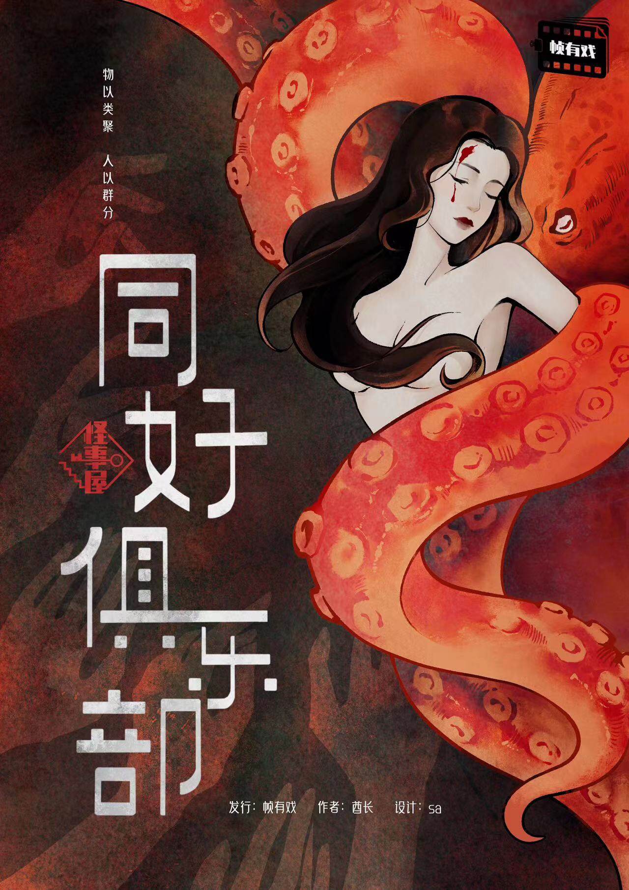 《同好俱乐部》剧本杀复盘疑点解惑+谁是凶手真相结局