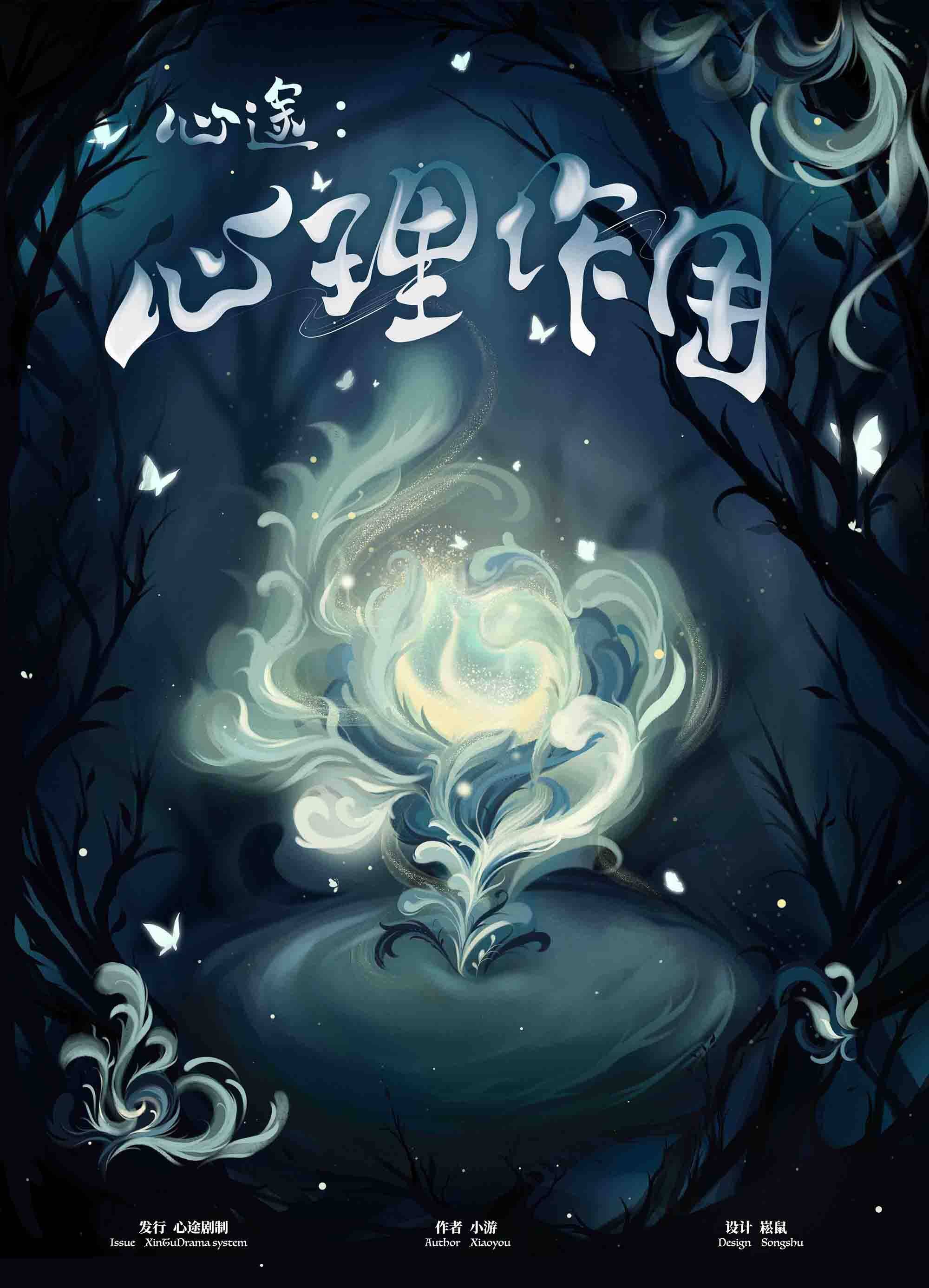 《《心途：心理作用》剧本杀》剧本杀复盘故事还原解析+谁是凶手案情