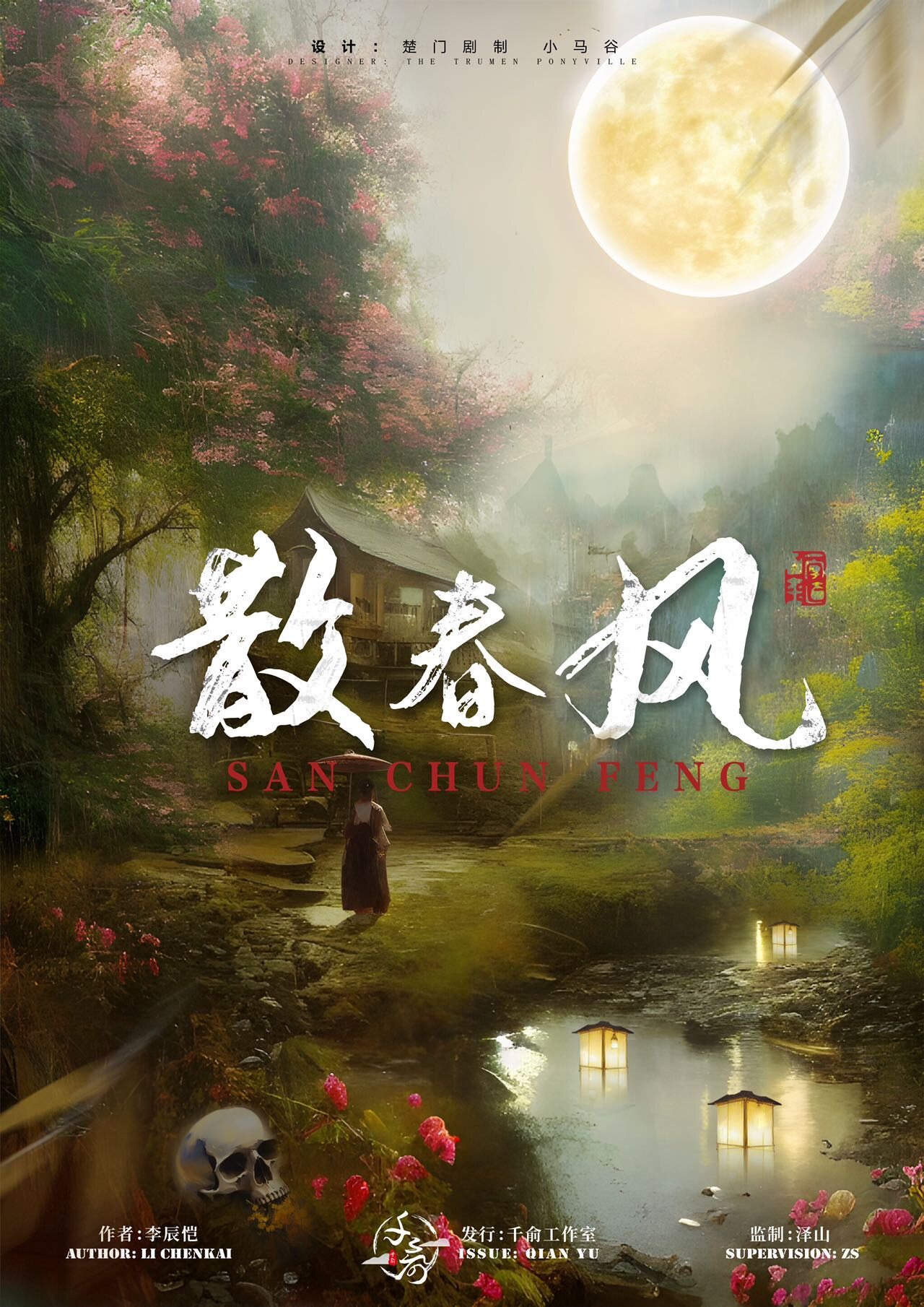 《散春风》剧本杀复盘解析人物结局+谁是凶手测评锁凶证据