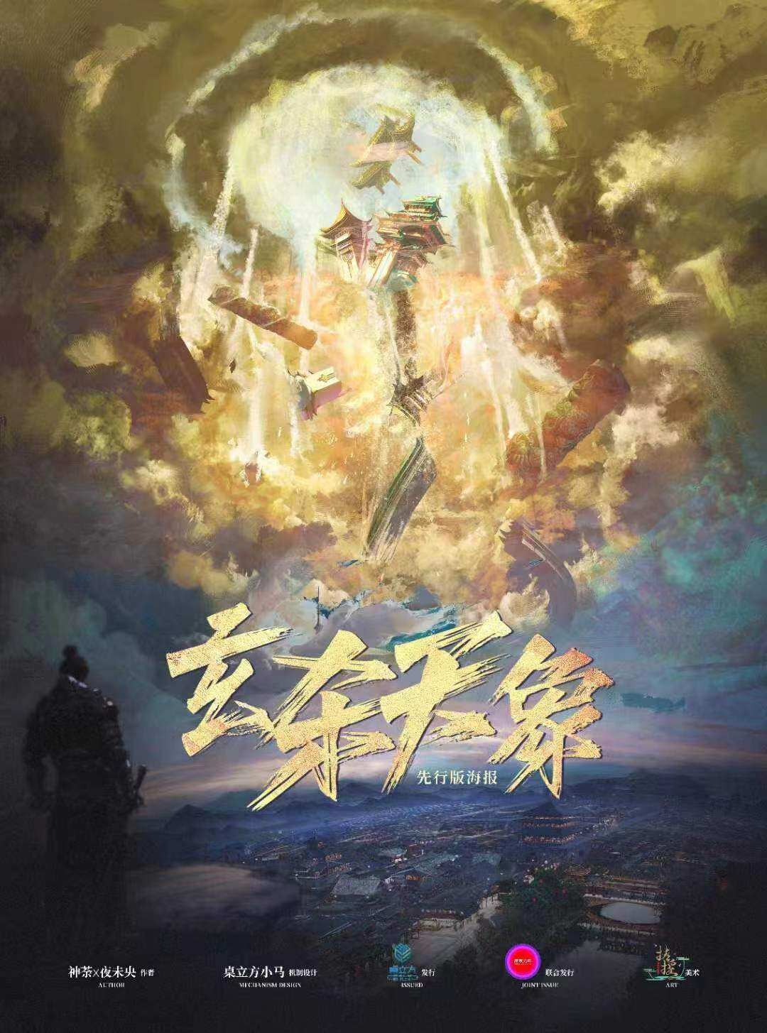 《玄杀天象》剧本杀复盘解析人物结局+谁是凶手答案密码