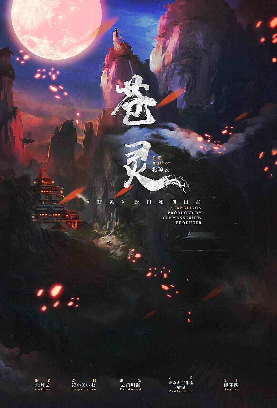 《苍灵》剧本杀复盘解析真相剧透+凶手是谁亮点测评