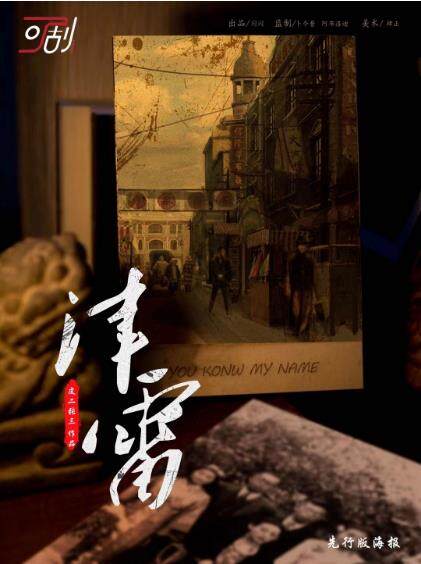 《津雷》剧本杀复盘解析真相剧透+凶手是谁答案密码揭秘