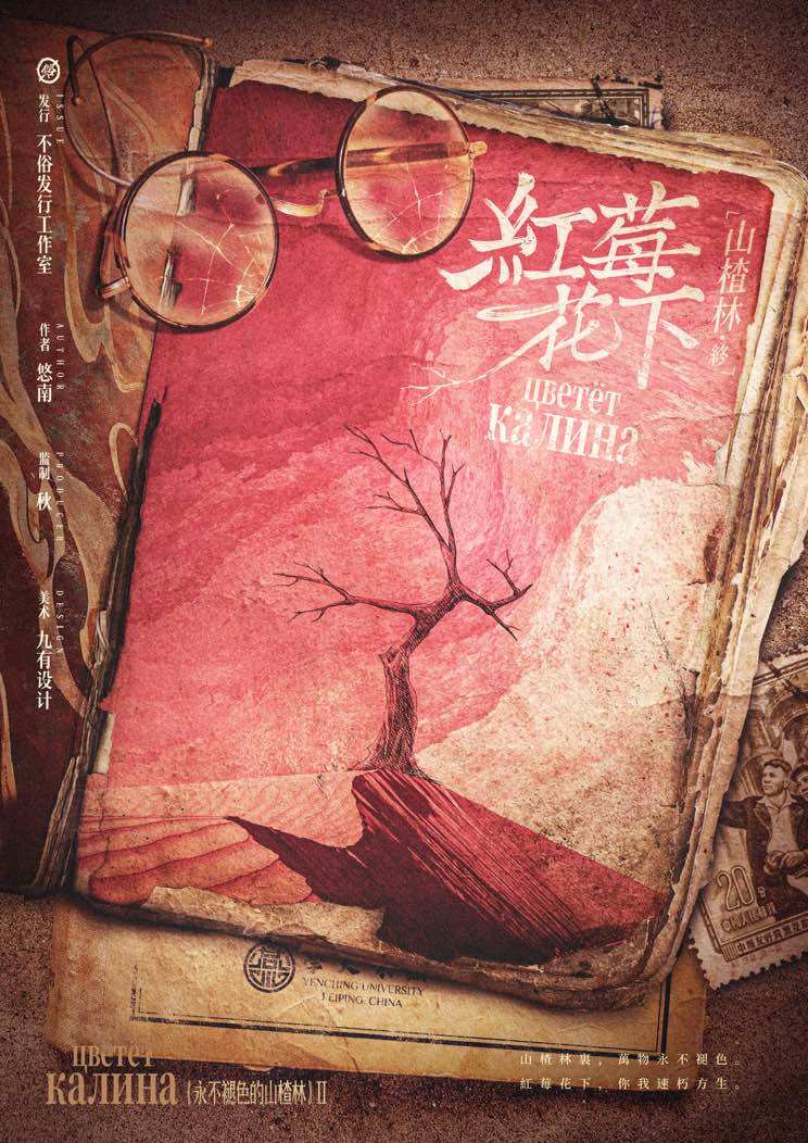 《山楂林终：红莓花下》剧本杀复盘玩家测评解析+凶手是谁真相推理