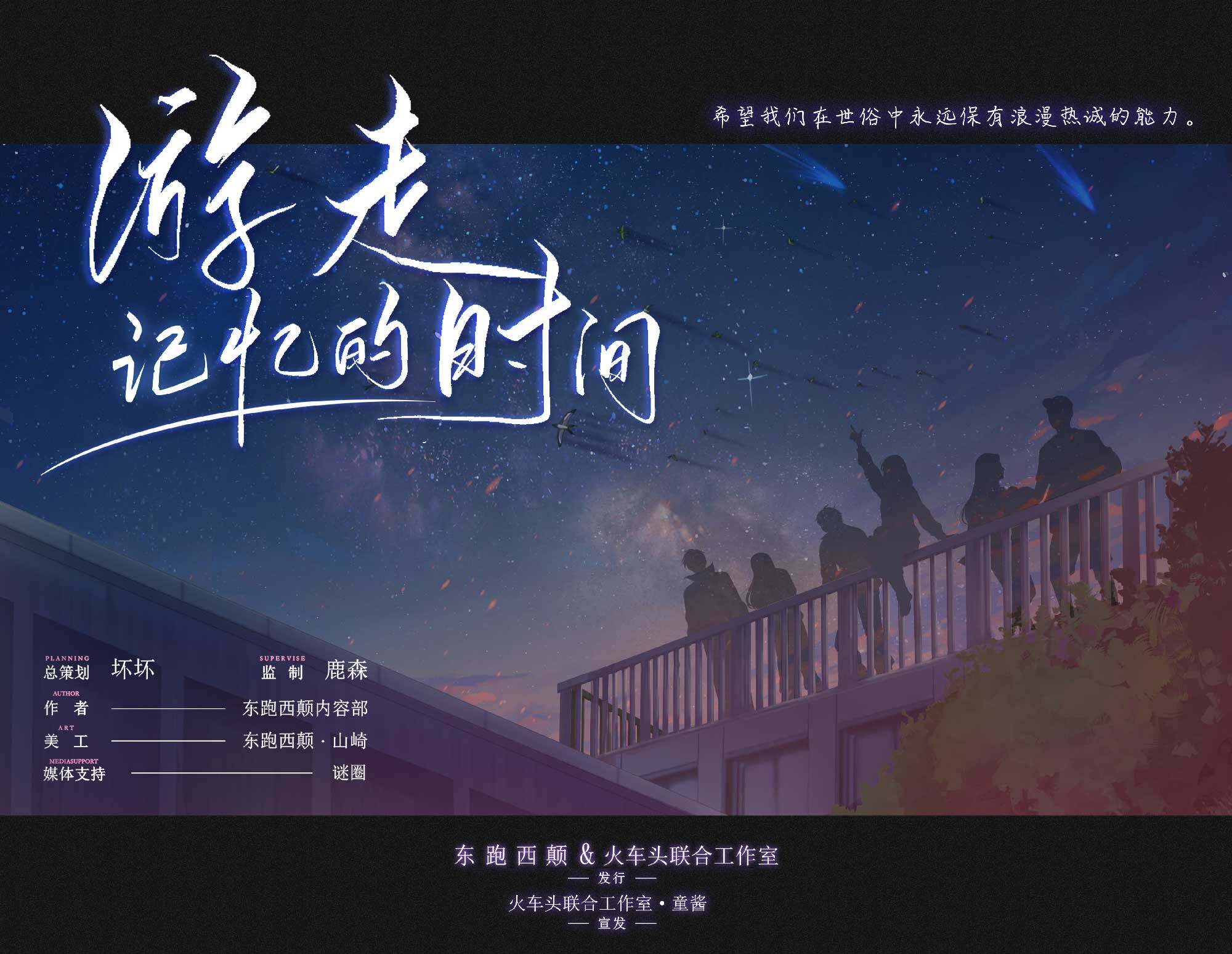 《游走记忆的时间》剧本杀真相证据细节复盘+凶手是谁故事还原测评