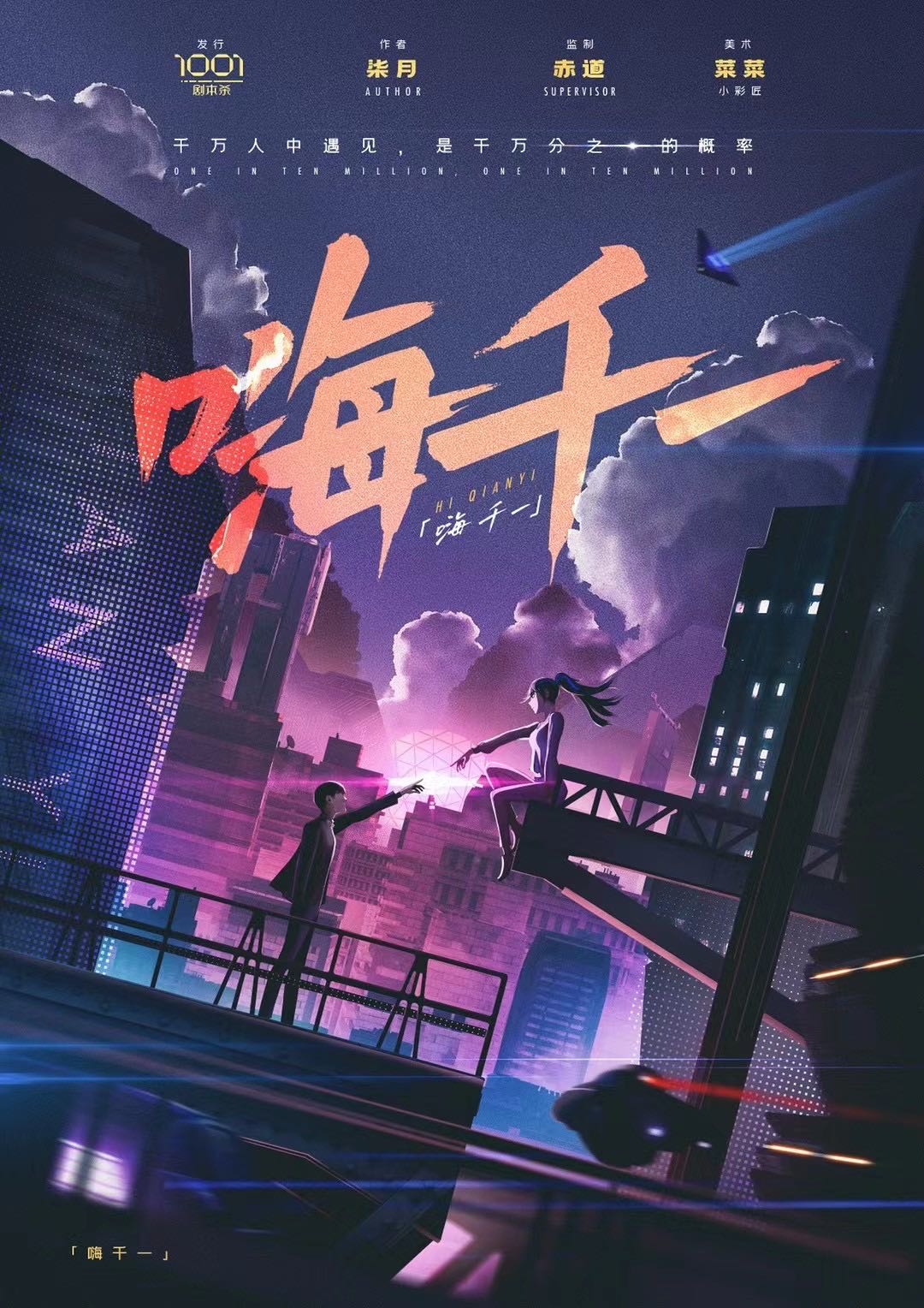 《嗨，千一》剧本杀复盘故事还原剖析+谁是凶手真相结局