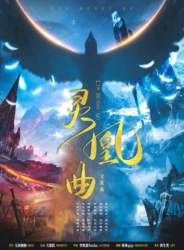 《灵凰曲》剧本杀复盘解析真相剧透+谁是凶手剧情剖析测评