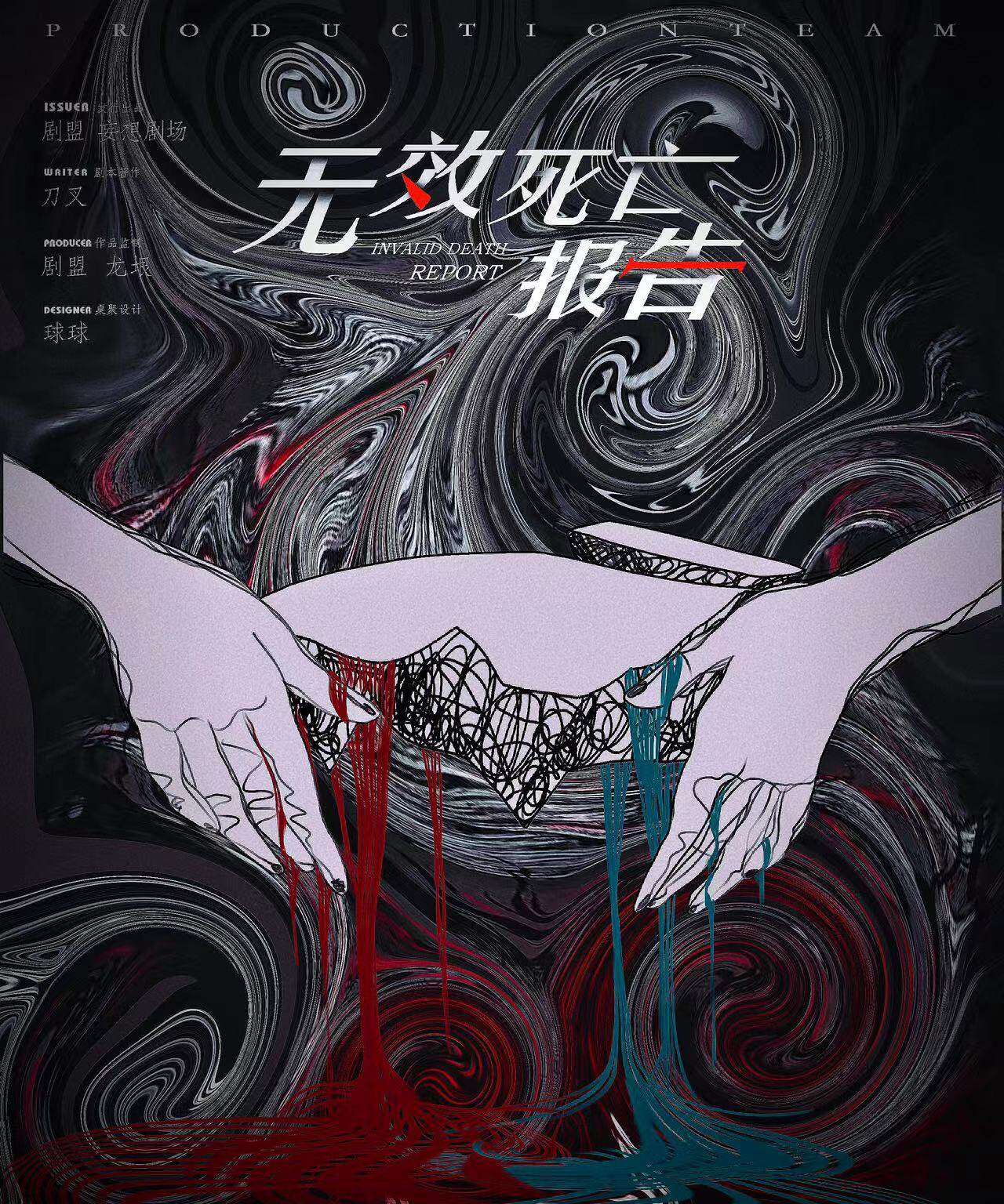 《无效死亡报告》剧本杀复盘锁凶线索解析+谁是凶手答案密码揭秘