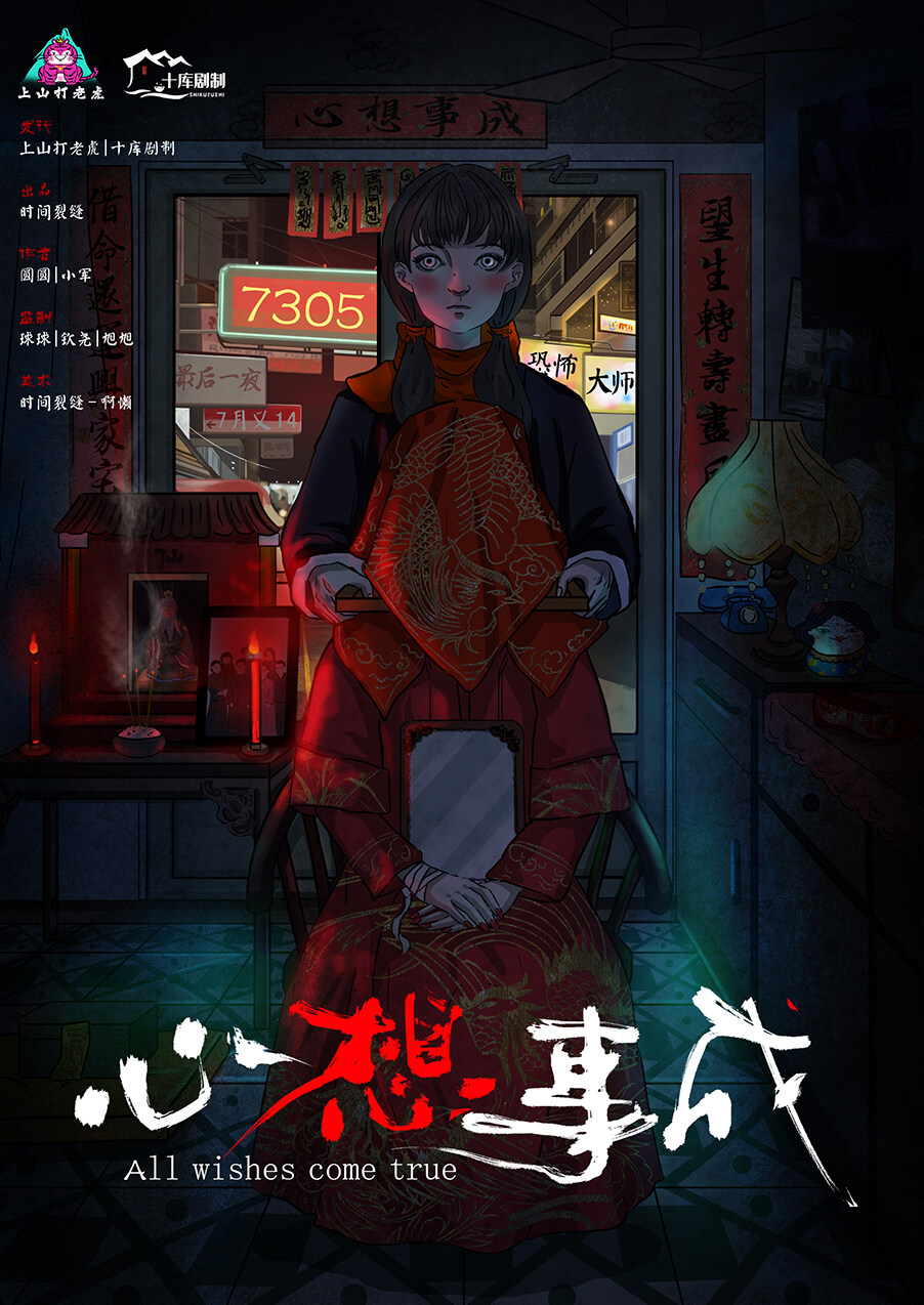 《心想事成》剧本杀复盘真相结局剧透+谁是凶手时间线线索攻略