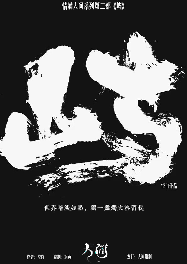 《屿》剧本杀复盘作案手法动机+真相剧透+凶手是谁案情推理