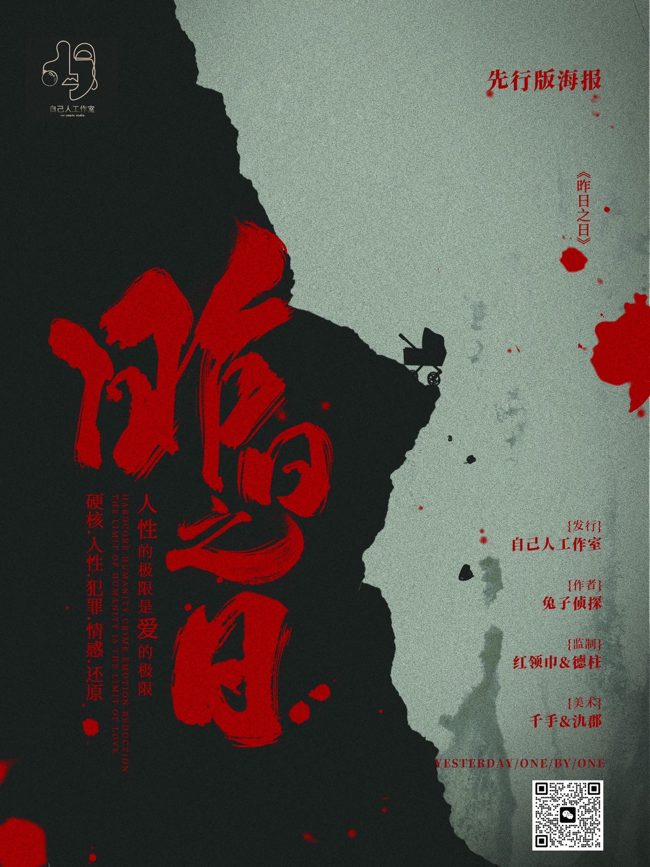 《昨日之日》剧本杀复盘疑点解惑测评+谁是凶手动机手法真相结局
