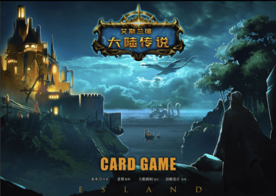 《艾斯兰德—大陆传说》剧本杀复盘答案密码疑点解惑+凶手是谁游戏攻