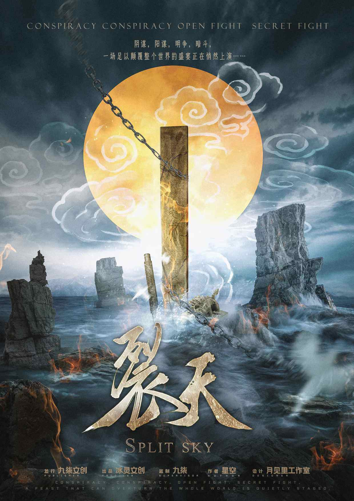 《裂天》剧本杀凶手是谁_复盘通关攻略解析+线索细节剧透