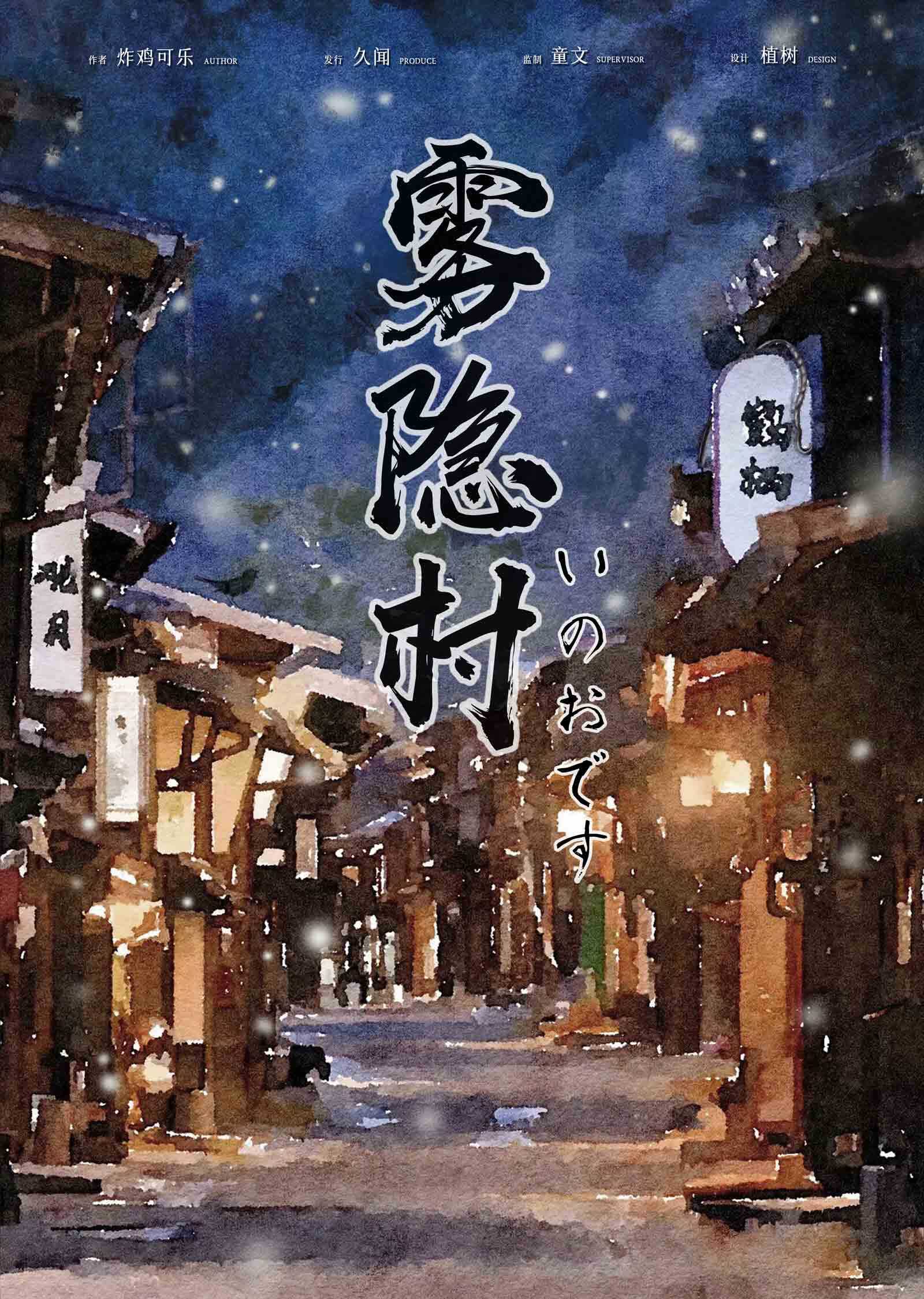 《雾隐村》剧本杀真相证据细节介绍+凶手动机手法答案