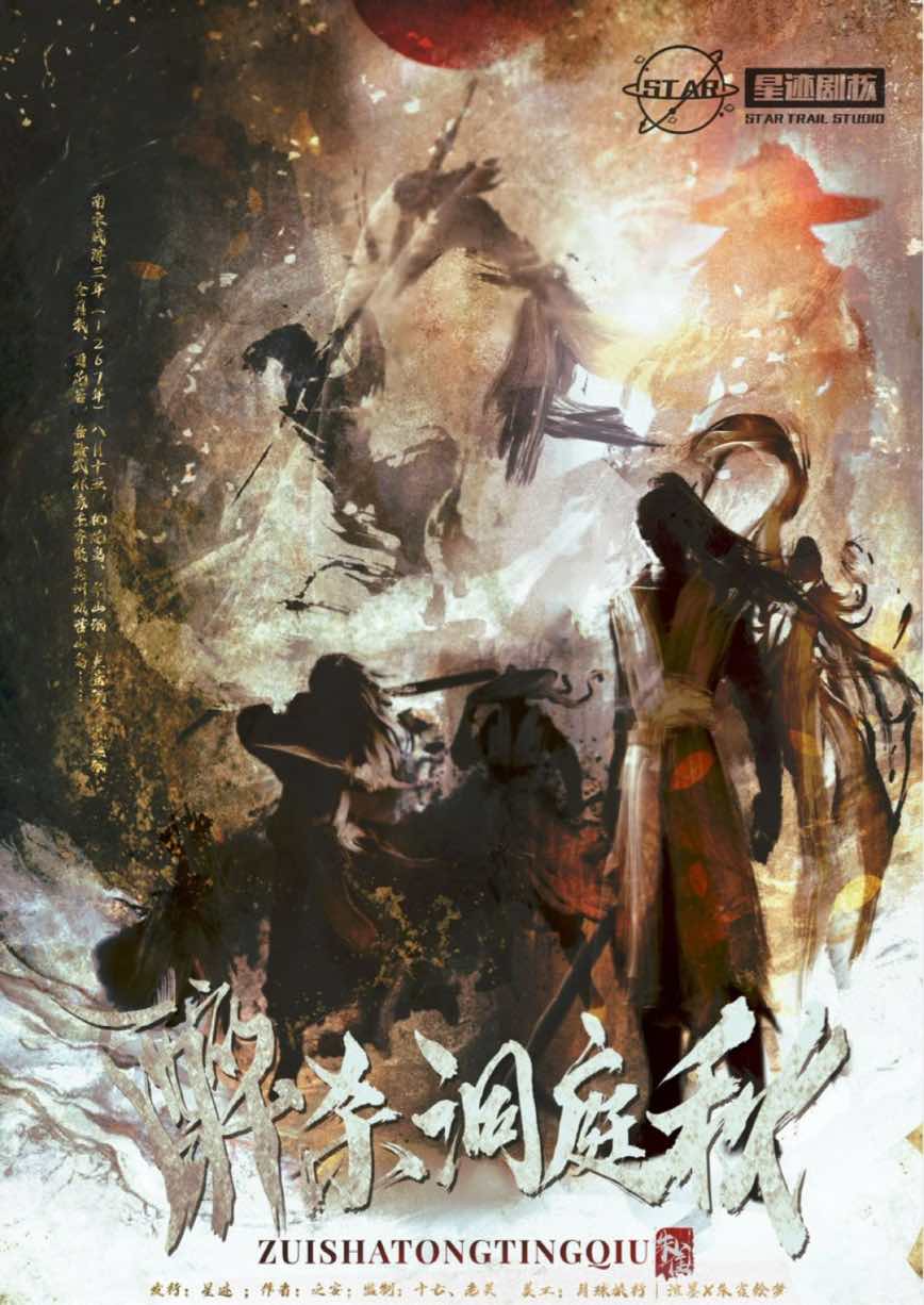 《醉杀洞庭秋》剧本杀凶手是谁+真相结局复盘解析+答案密码