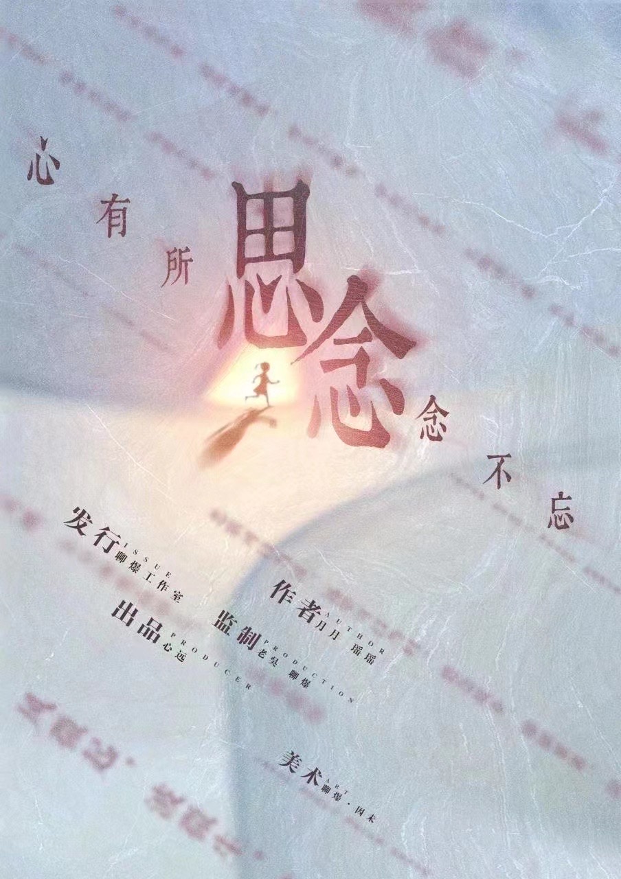 《思念》剧本杀复盘故事还原测评+谁是凶手案情推理