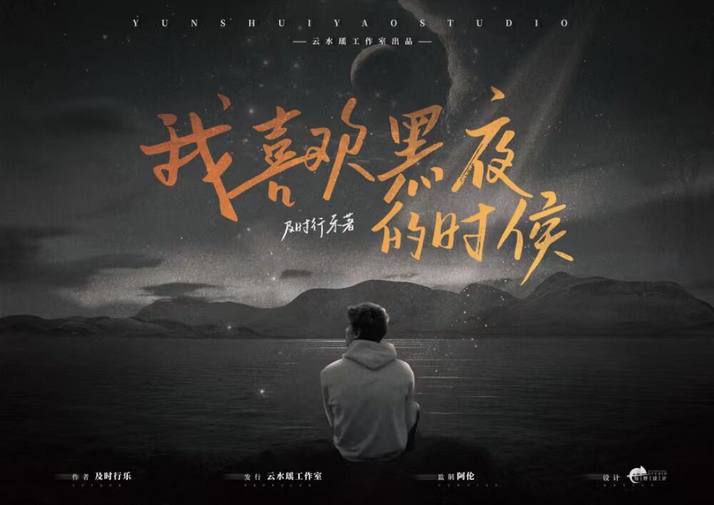 《我喜欢黑夜的时候》剧本杀凶手复盘故事还原作案动机手法剧透