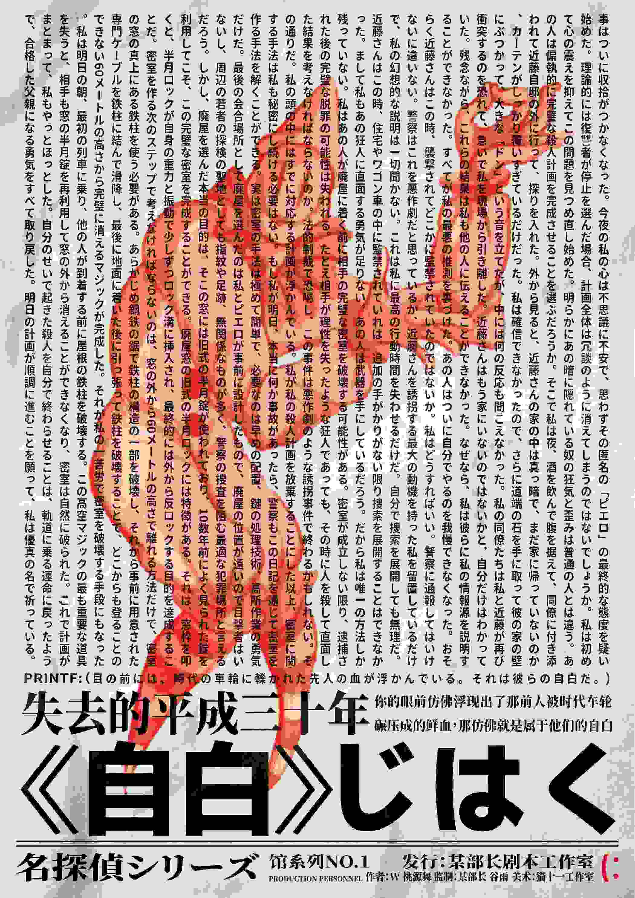 《自白》剧本杀复盘解析真相剧透+凶手是谁测评