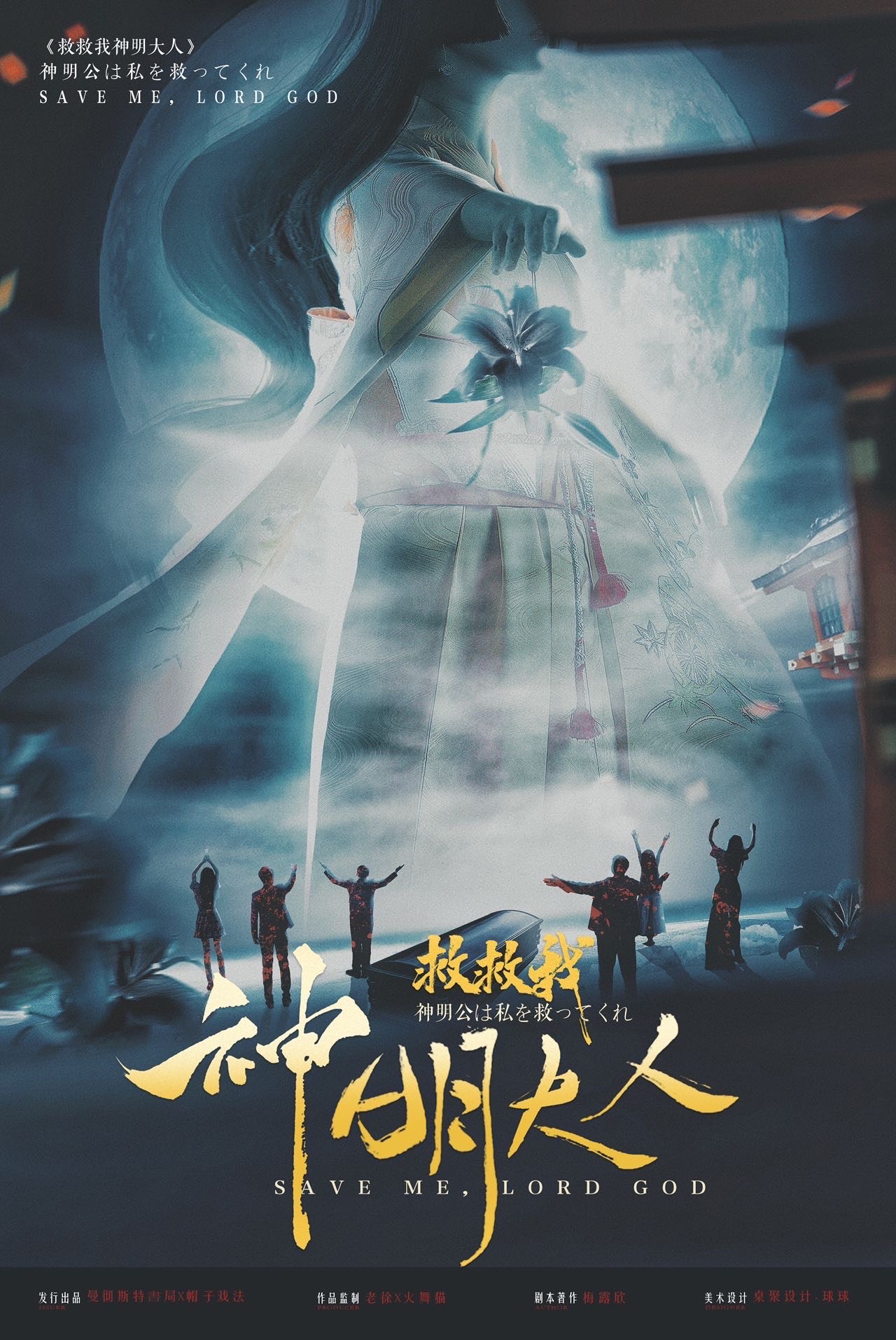 《救救我！神明大人》剧本杀复盘答案密码真相剧透+凶手案情推理