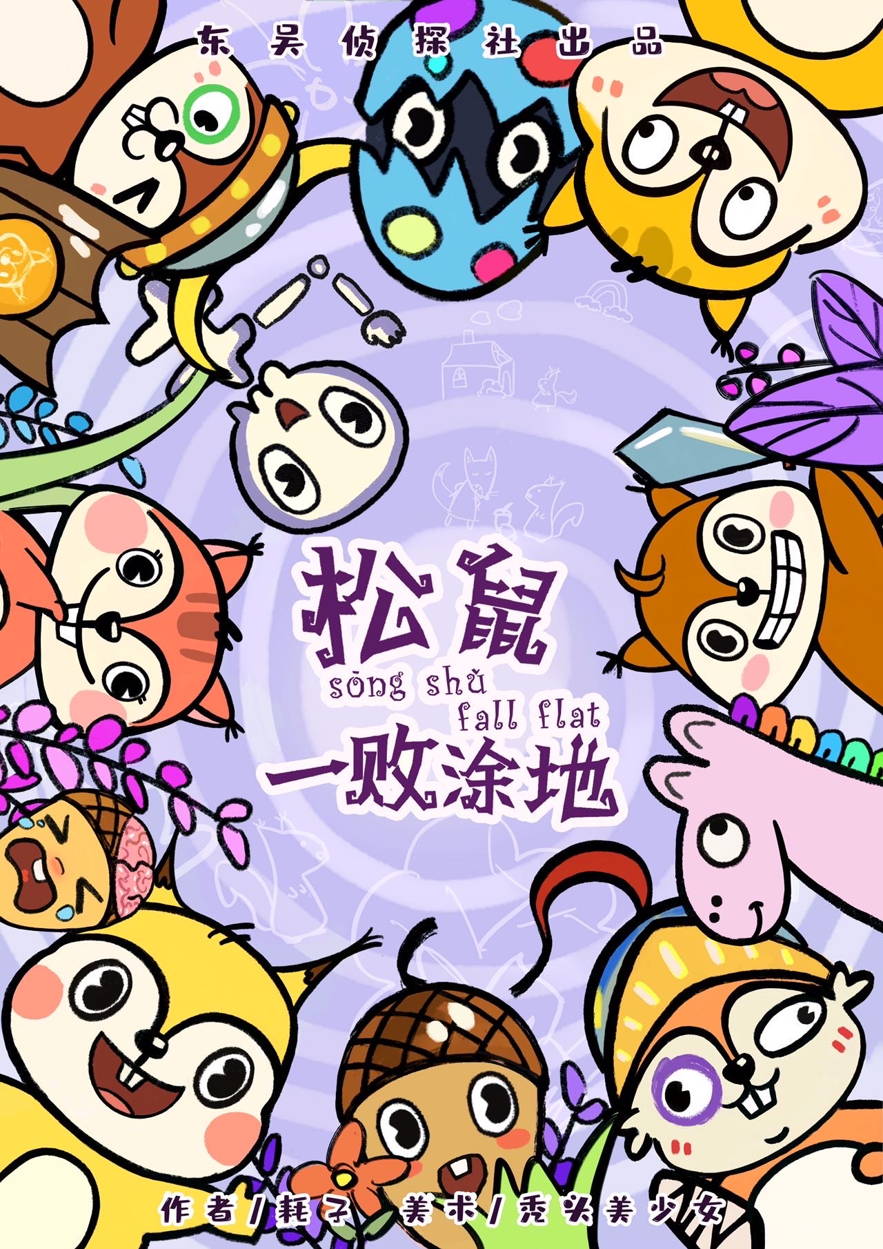 《松鼠一败涂地》剧本杀复盘解析真相剧透+凶手是谁锁凶线索