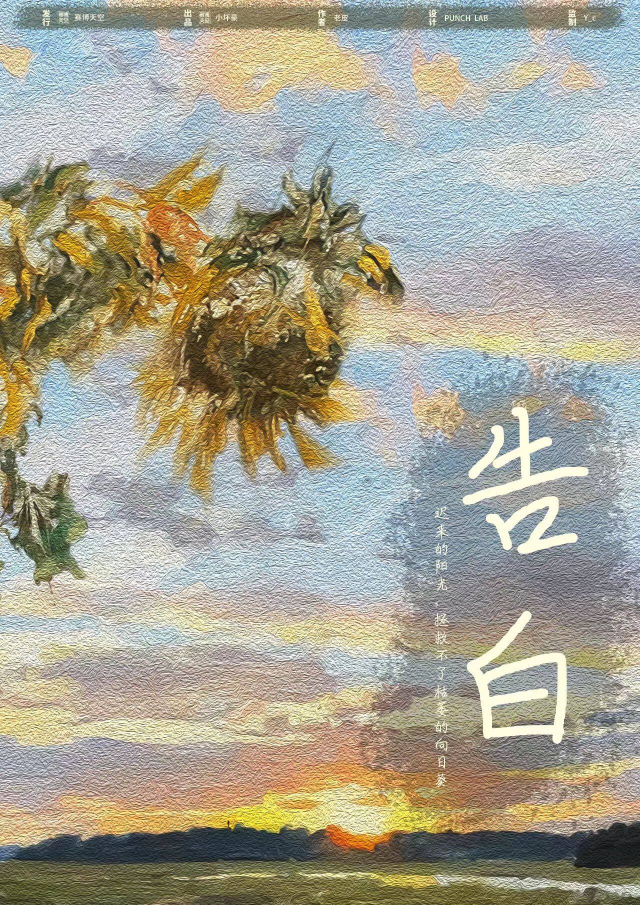 《告白》剧本杀复盘解析真相剧透+凶手是谁剧情还原