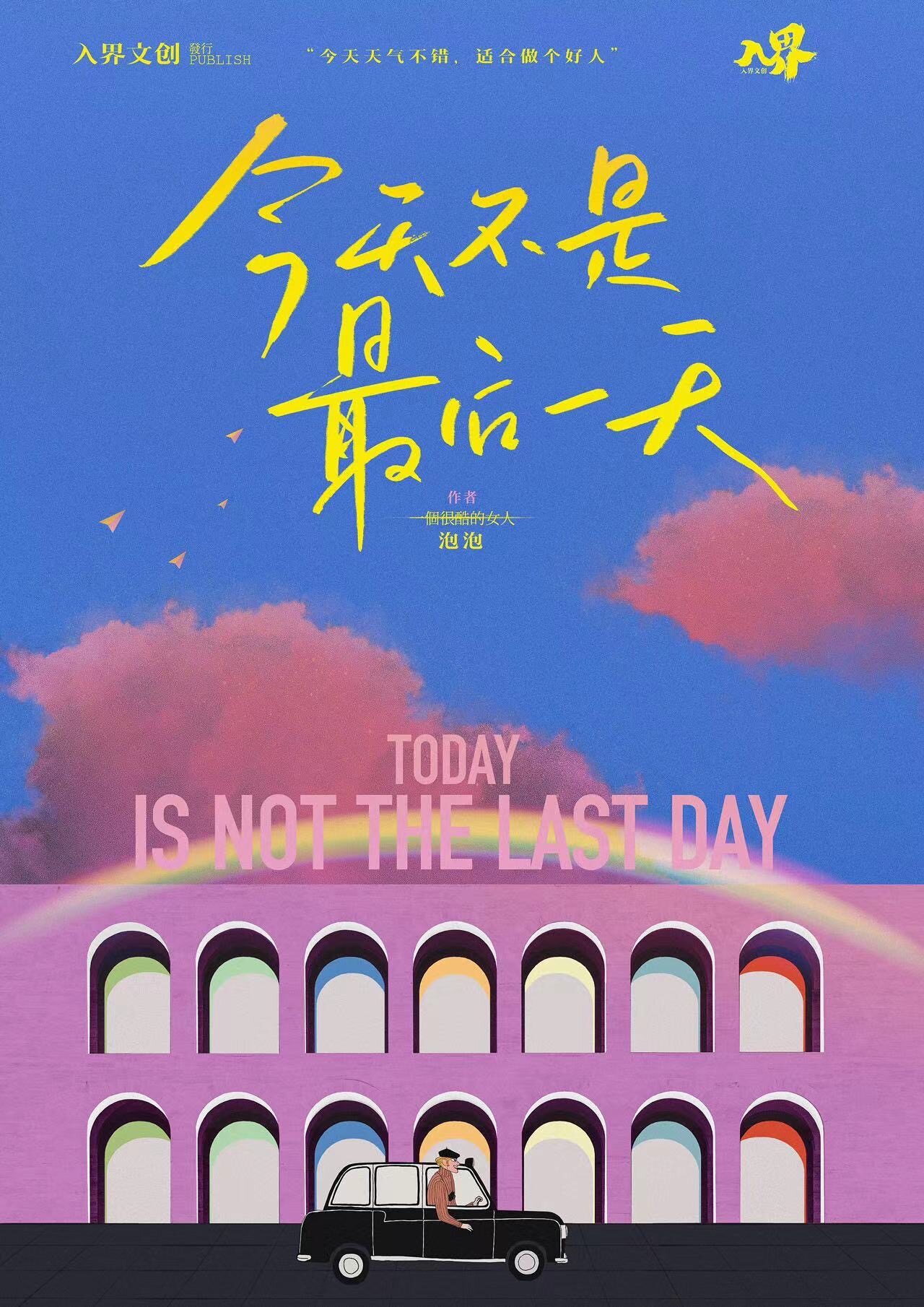 《今天不是最后一天》剧本杀复盘答案密码疑点解惑+凶手是谁游戏攻略