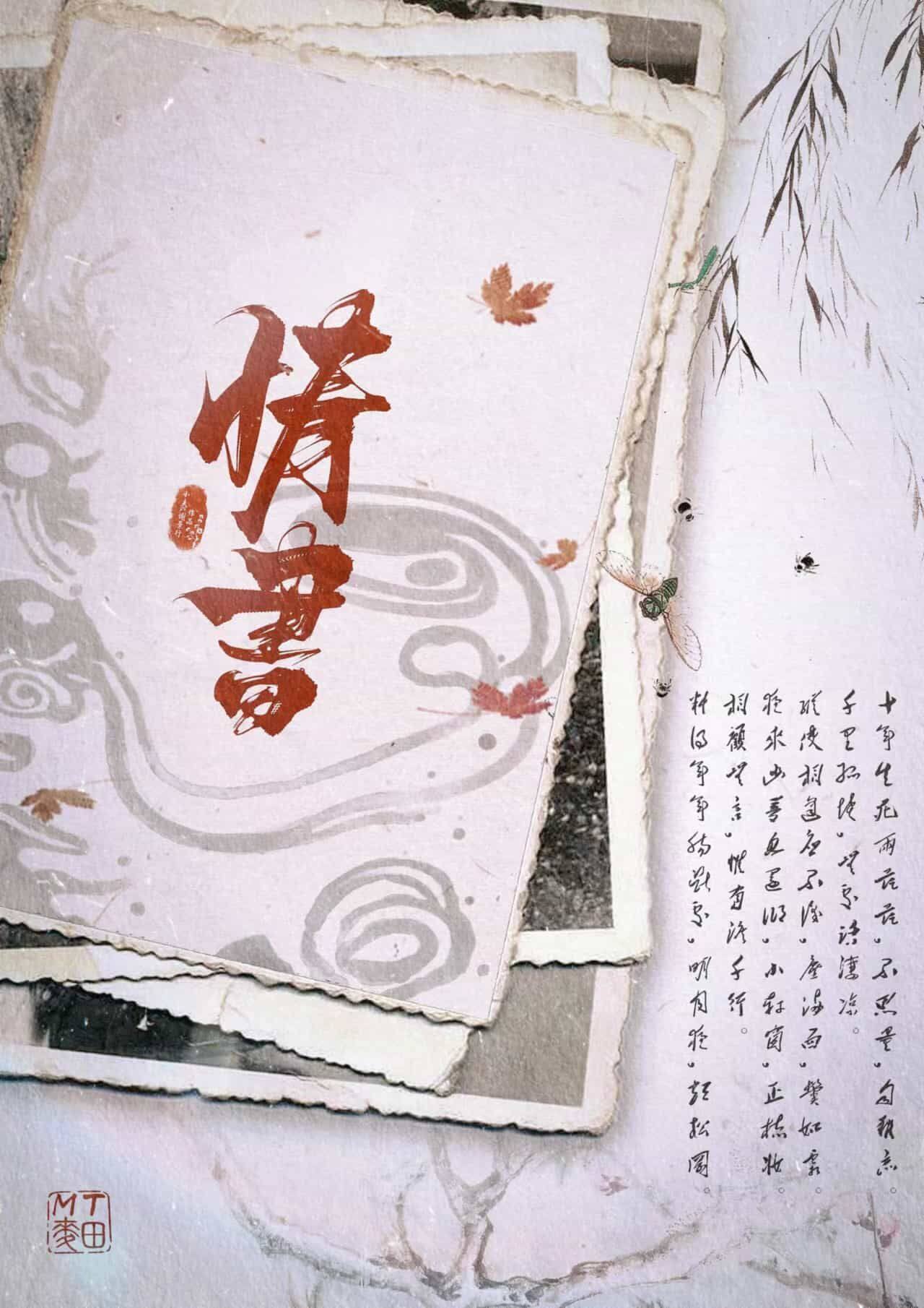 《情书》剧本杀复盘解析人物结局+谁是凶手答案密码