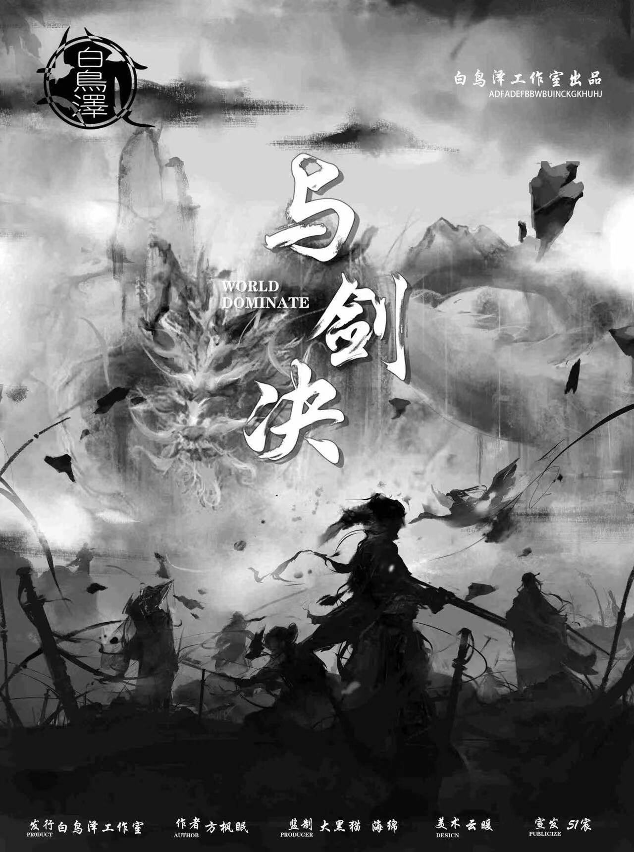 《与剑诀》剧本杀复盘故事还原+谁是凶手答案密码