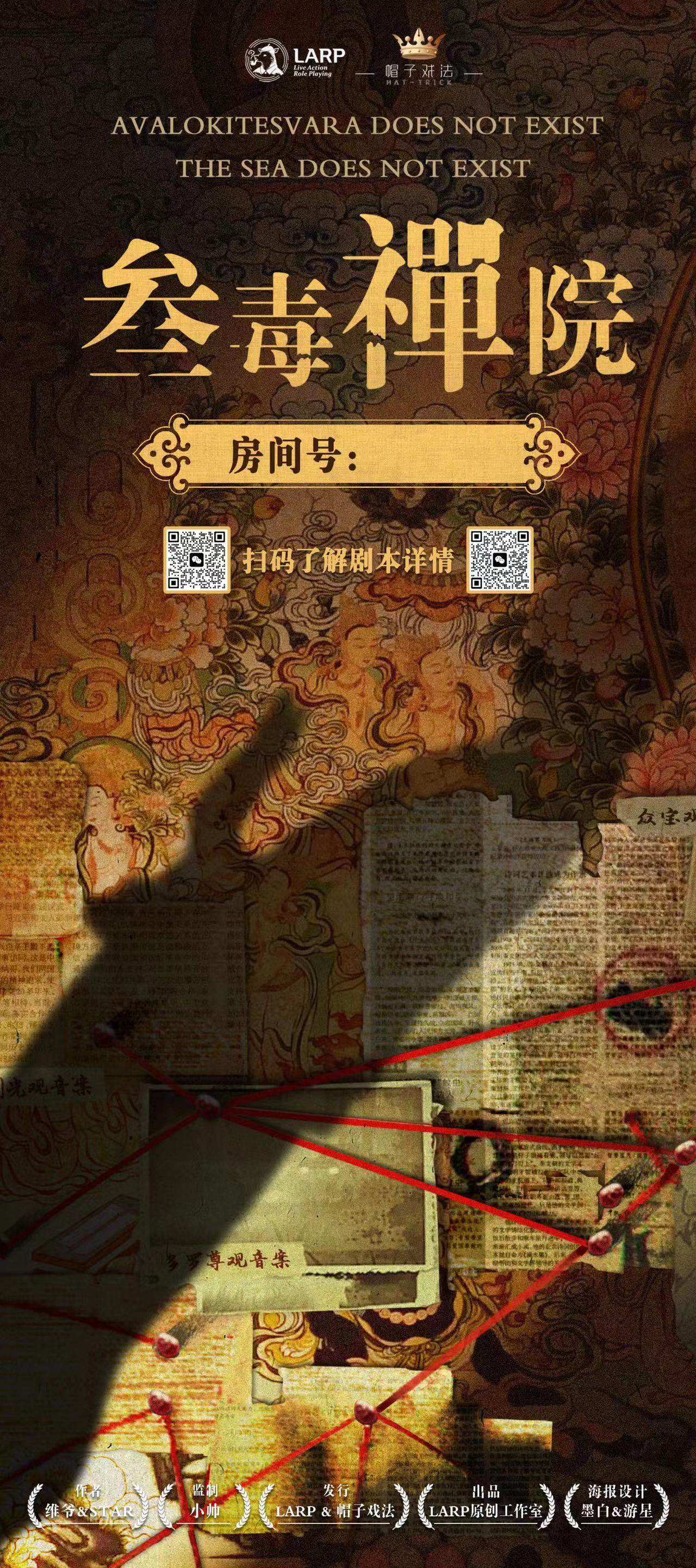 《叁毒禅院》剧本杀复盘解析真相剧透+凶手是谁案情推理