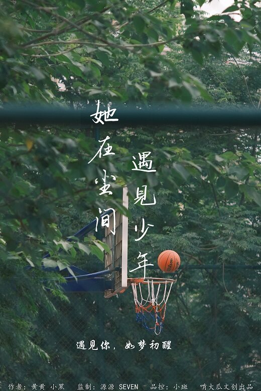 《她在尘间遇见少年》剧本杀复盘测评真相结局剧透+凶手是谁时间线