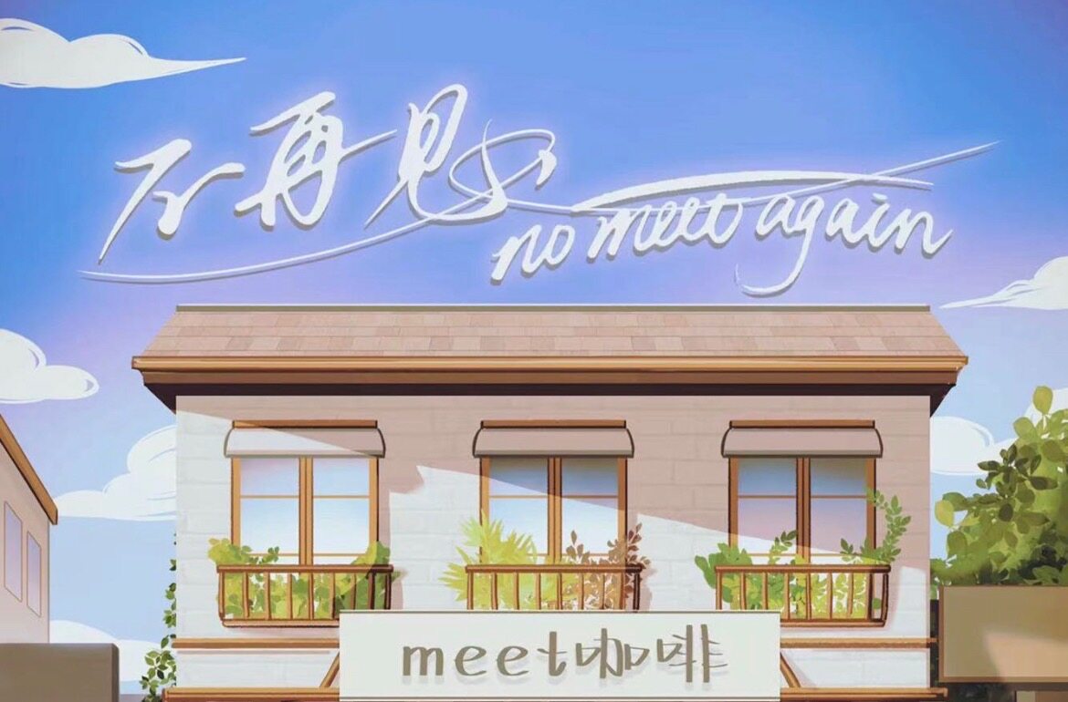 《不再见，_》剧本杀复盘答案密码疑点解惑+凶手是谁游戏攻略