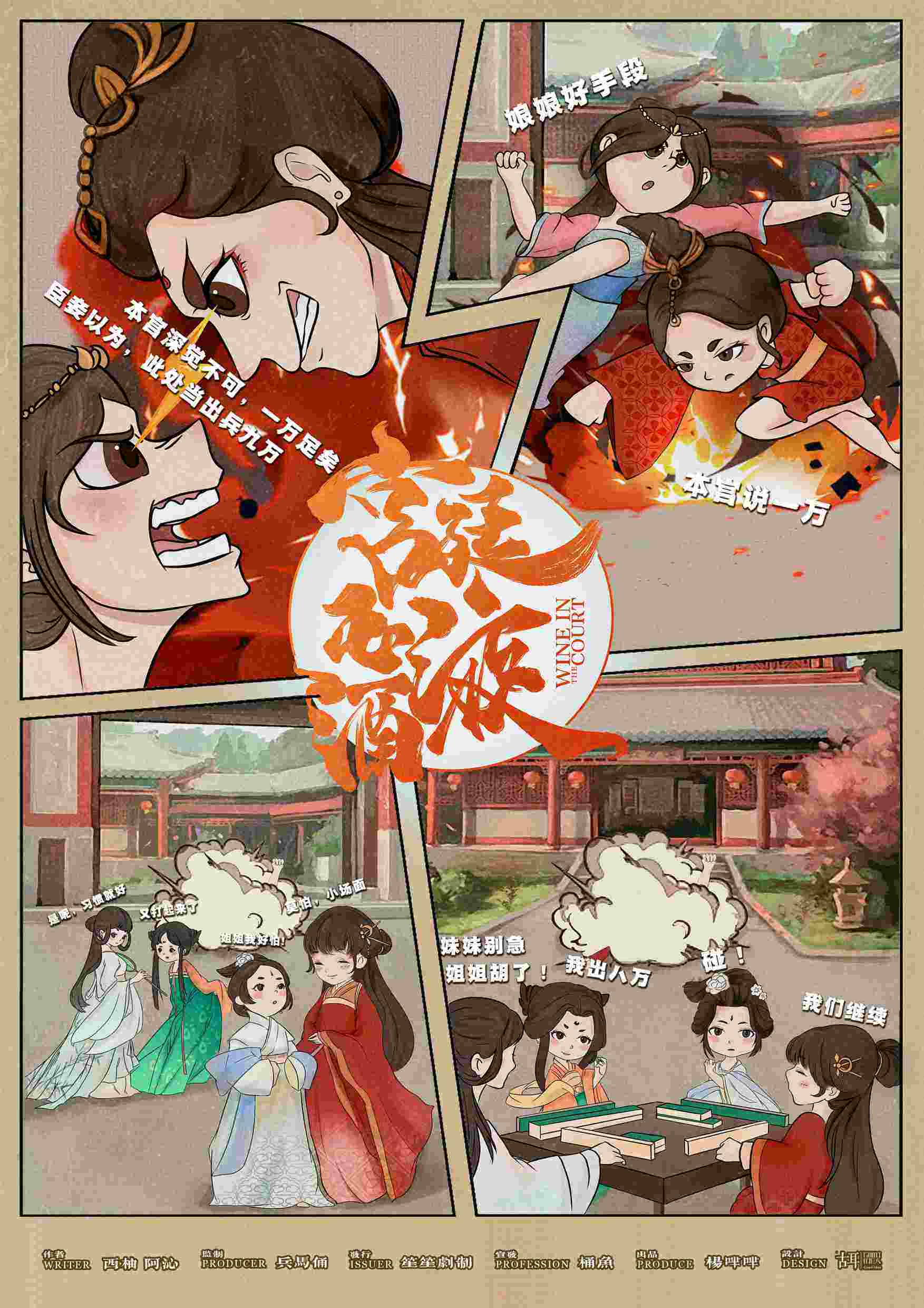 《宫廷玉液酒》剧本杀复盘答案密码疑点解惑+凶手是谁游戏攻略