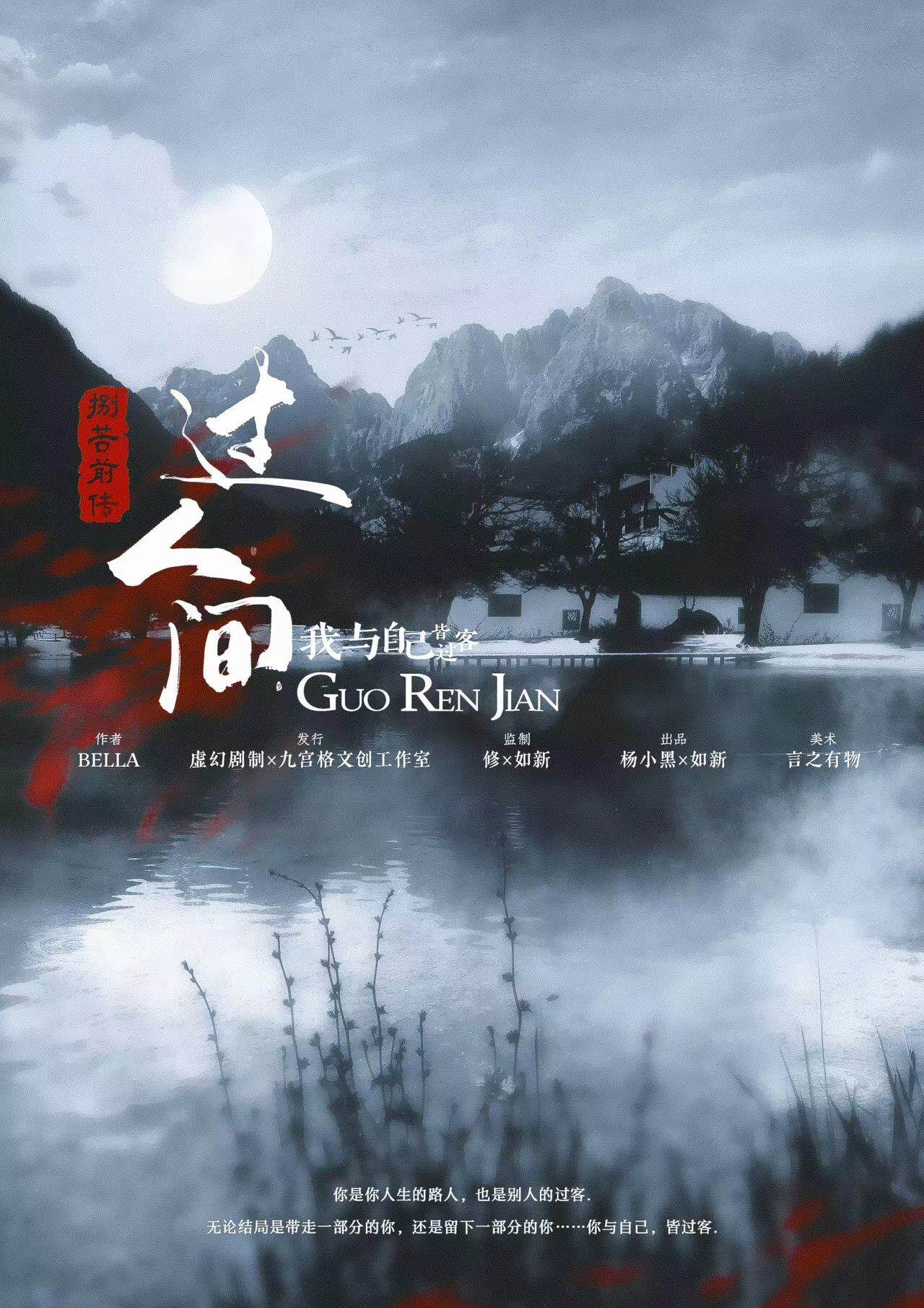 八苦前传《过人间》剧本杀复盘解析真相剧透+凶手是谁案情推理