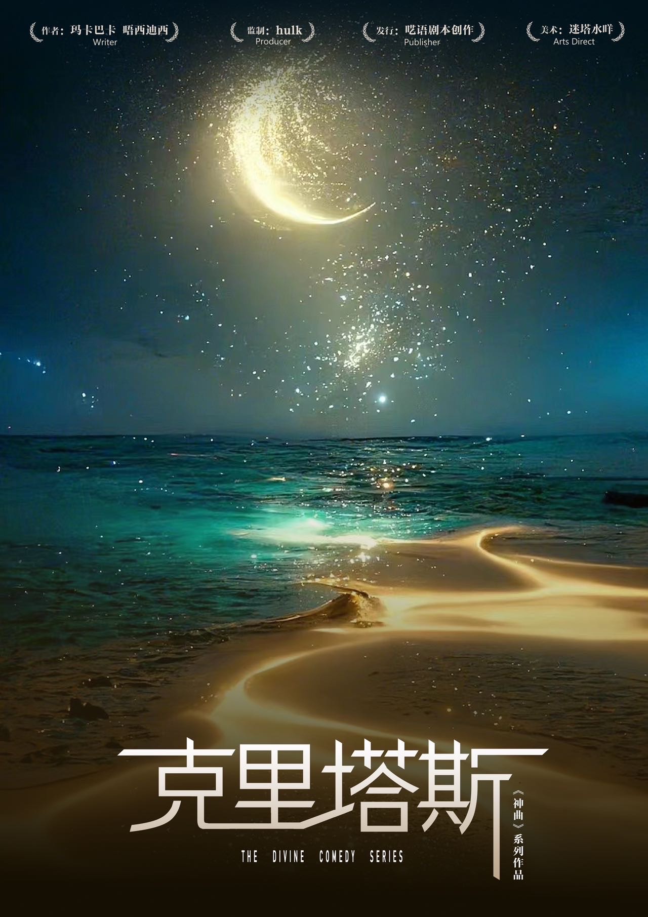 《克里塔斯》剧本杀复盘答案密码疑点解惑+凶手是谁亮点测评