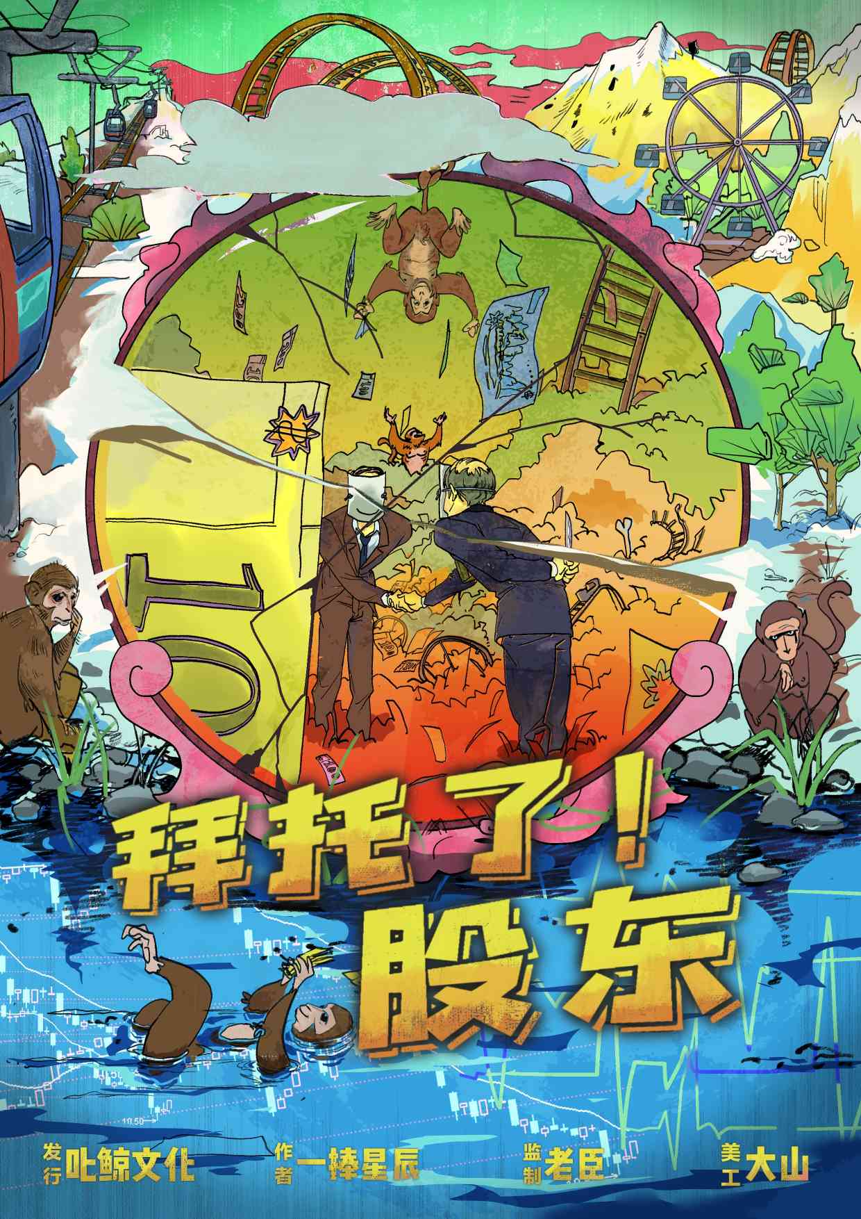 《拜托了股东》剧本杀复盘解析人物结局+谁是凶手亮点测评